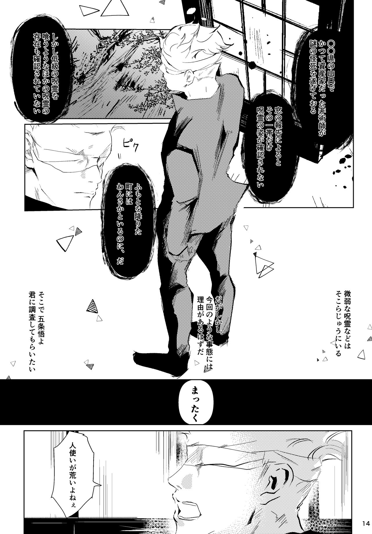 Hana kanmuri - Page 13