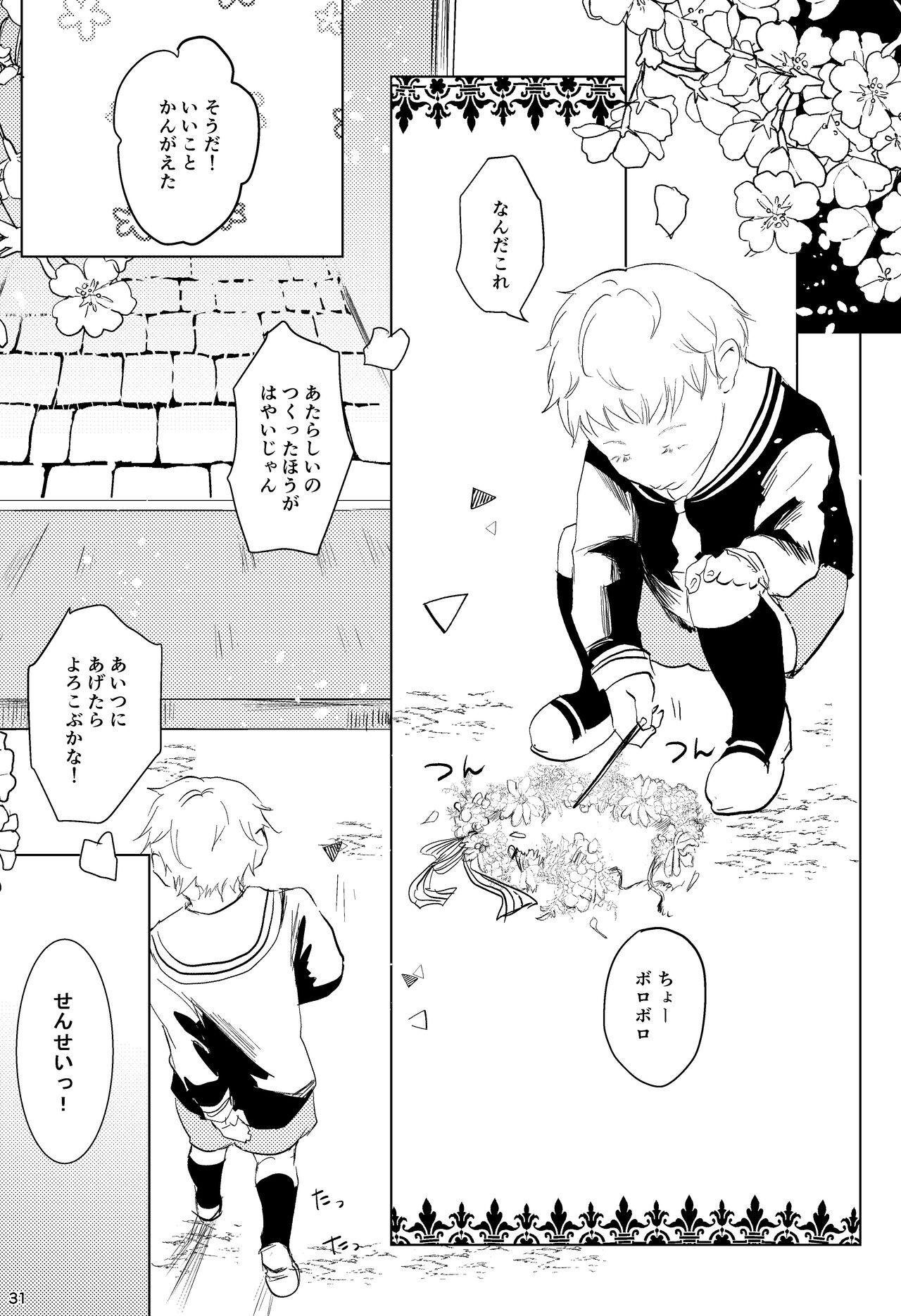 Hana kanmuri - Page 30