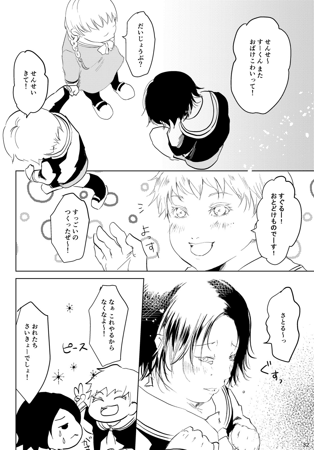 Hana kanmuri - Page 31