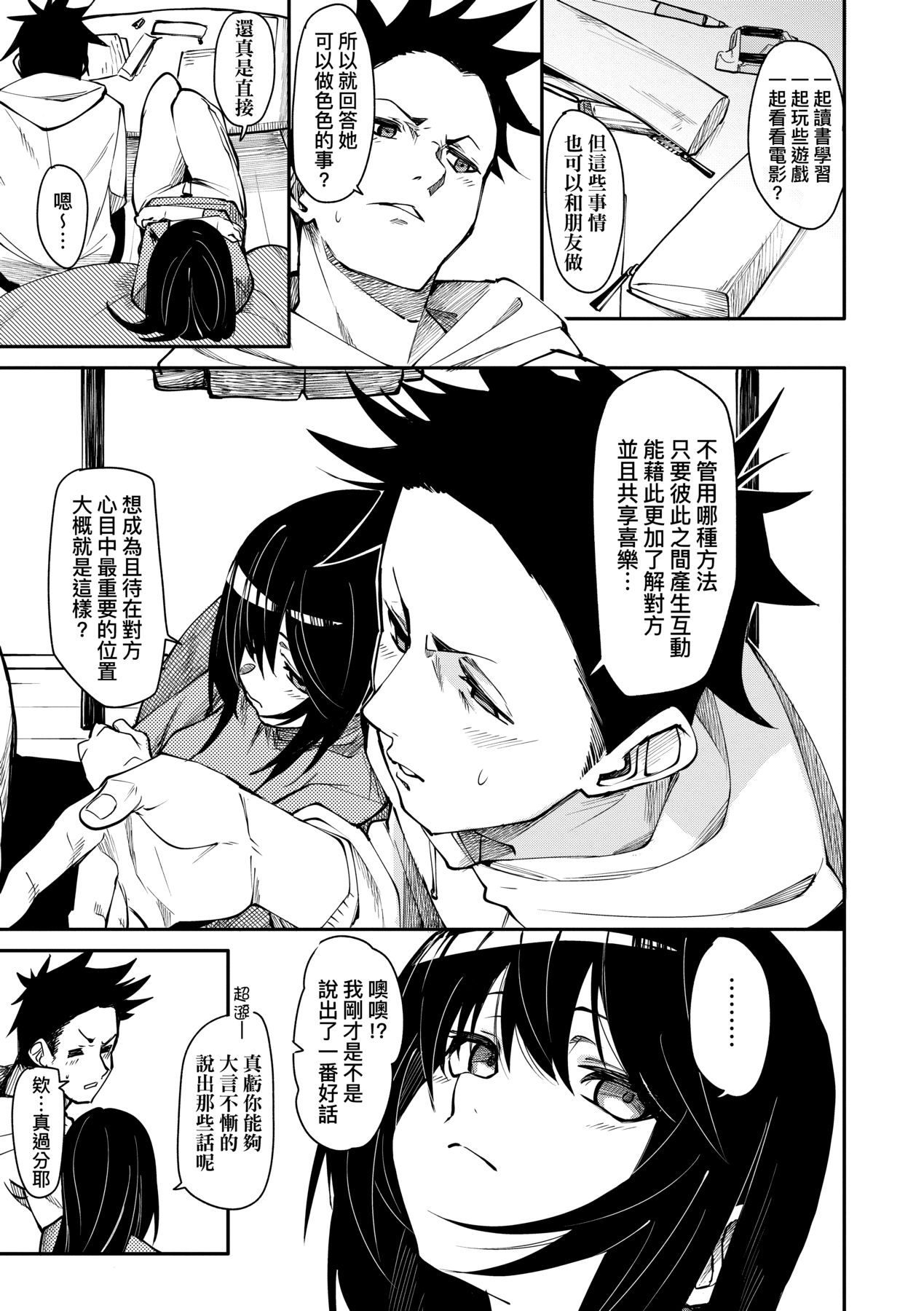 Uettodori-mu | 思春少女夜有所夢 - Page 14