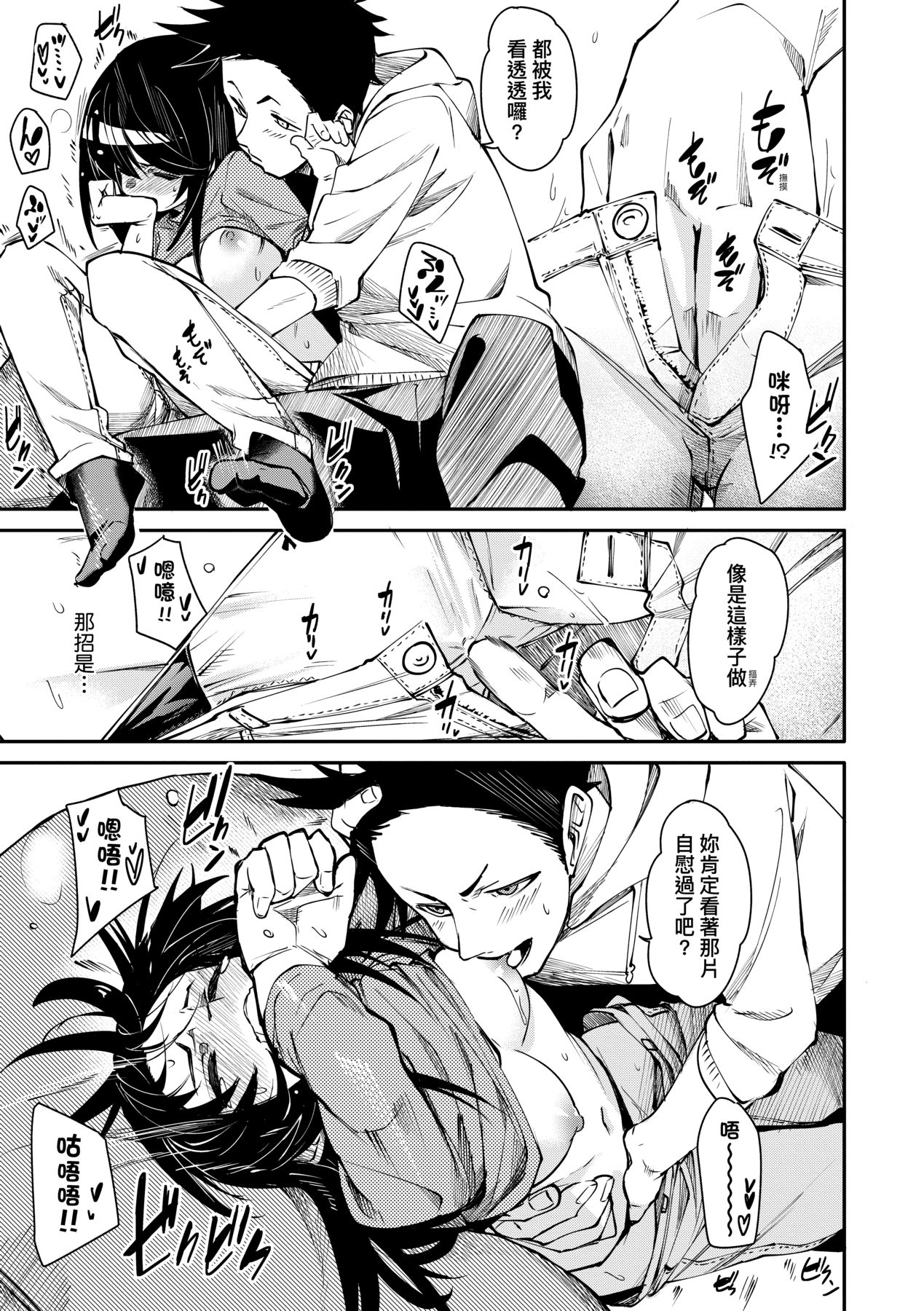 Uettodori-mu | 思春少女夜有所夢 - Page 18