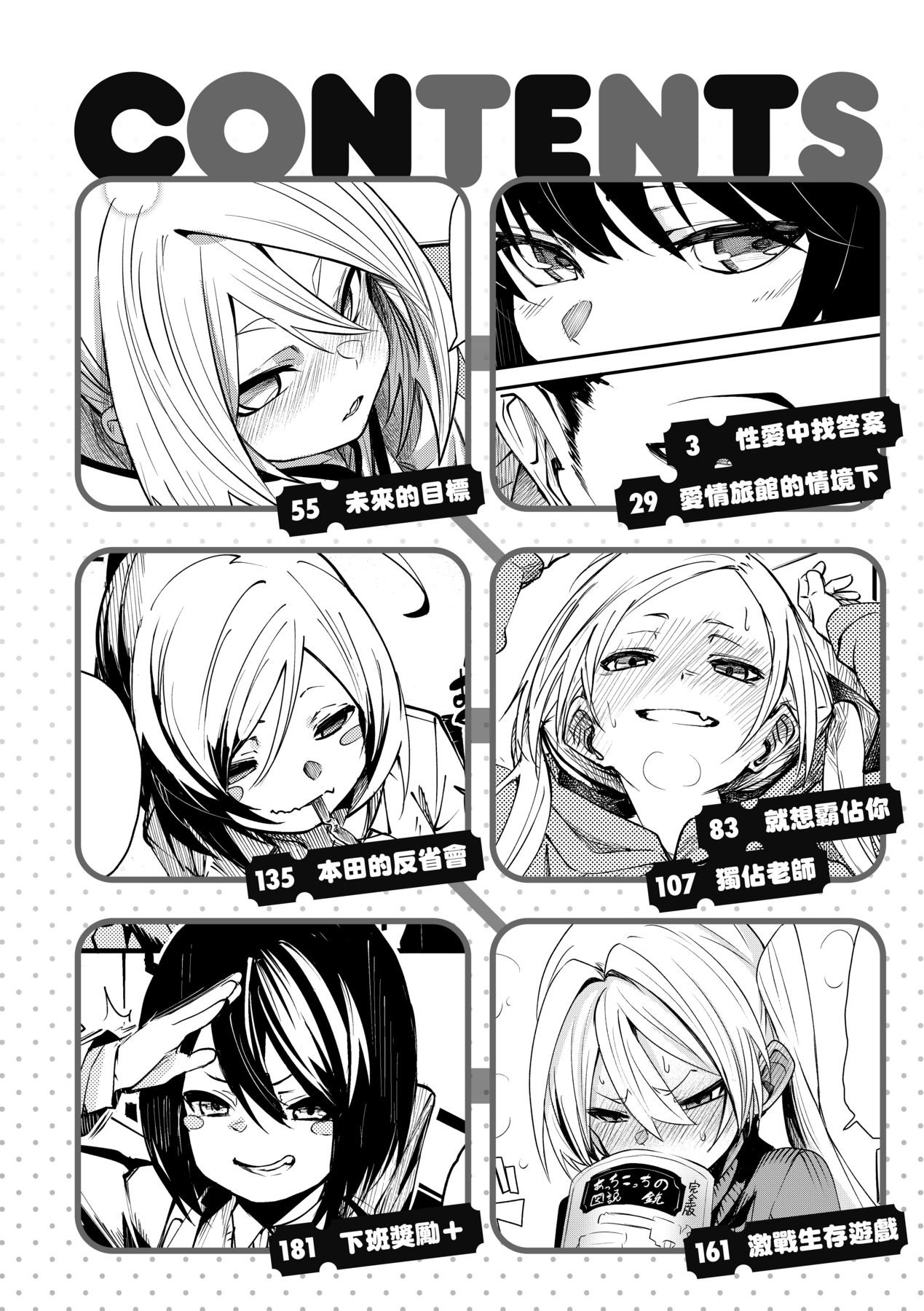 Uettodori-mu | 思春少女夜有所夢 - Page 7