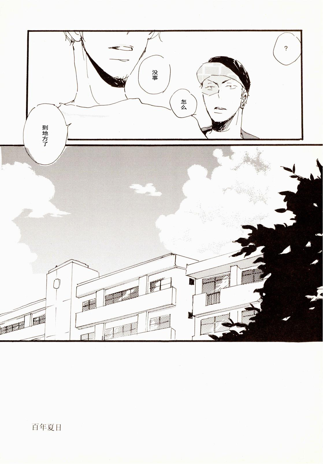 百年夏日。 - Page 12