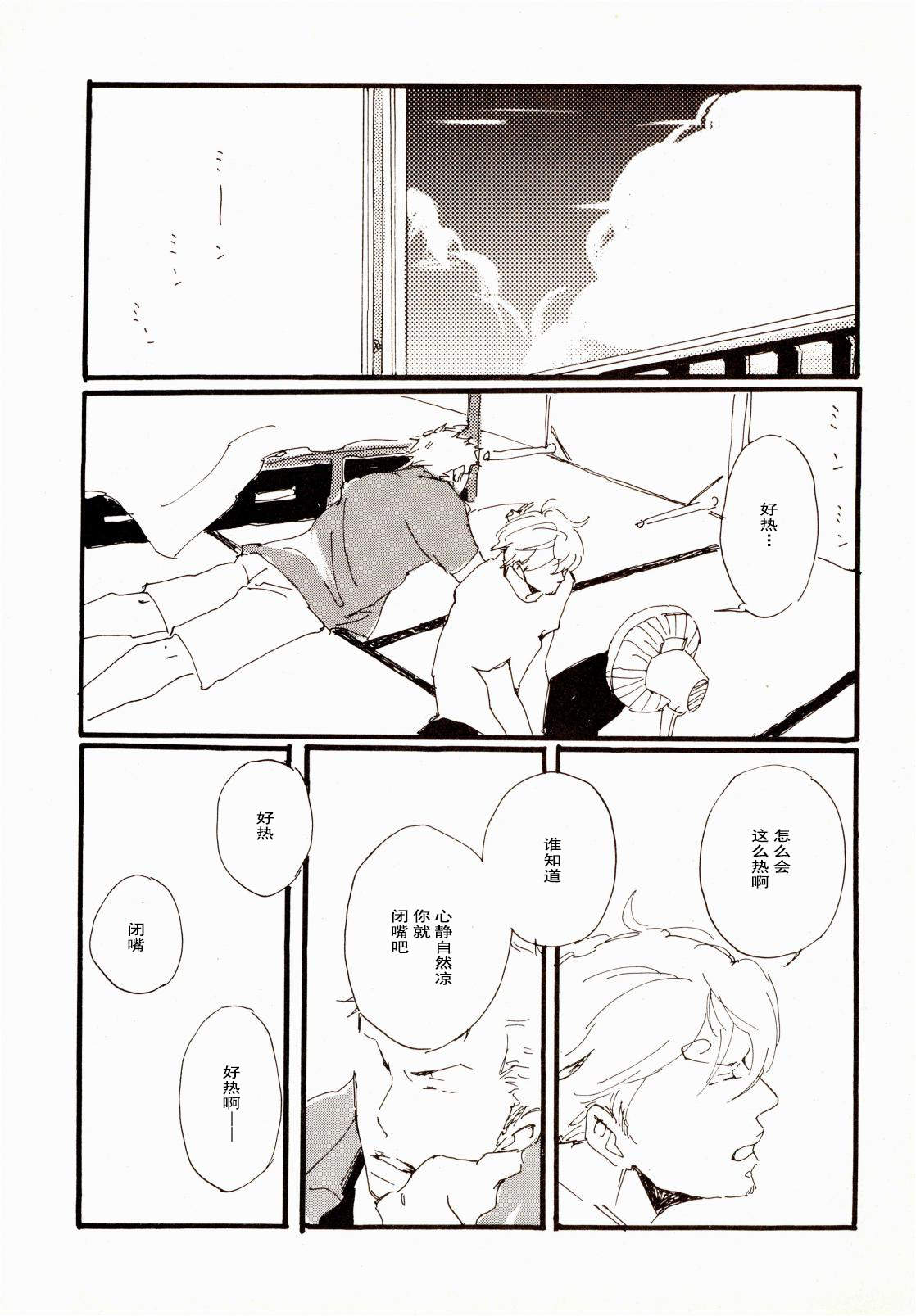 百年夏日。 - Page 4