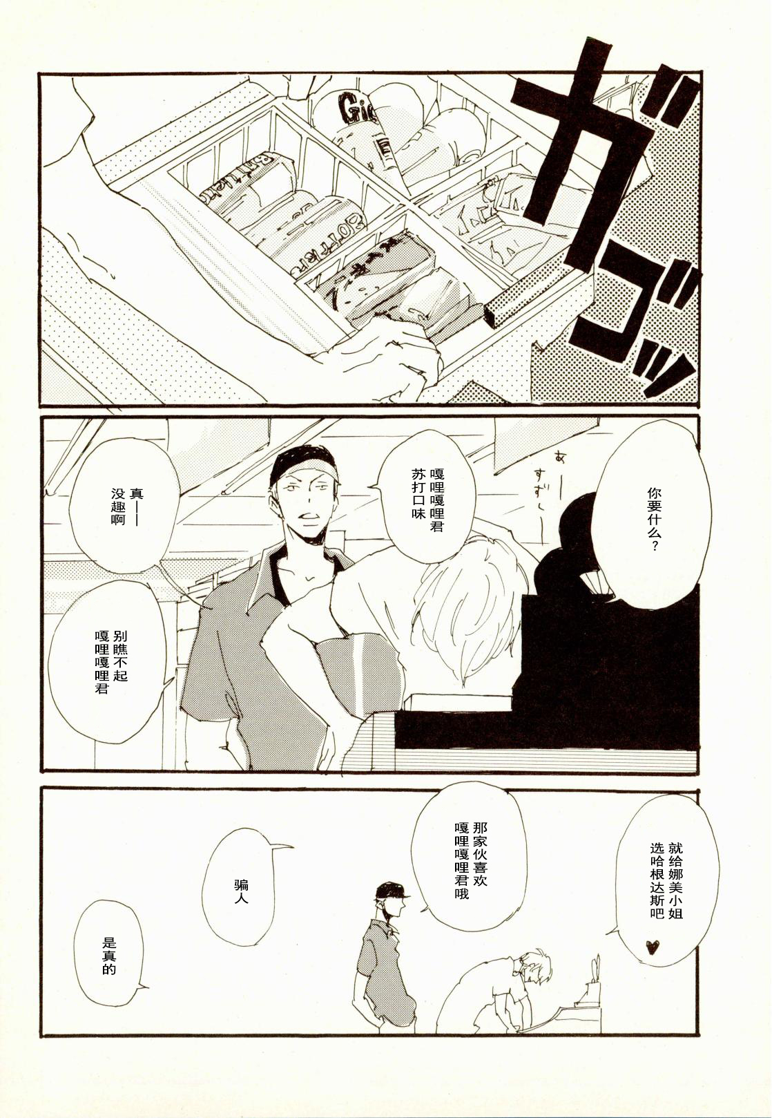 百年夏日。 - Page 9
