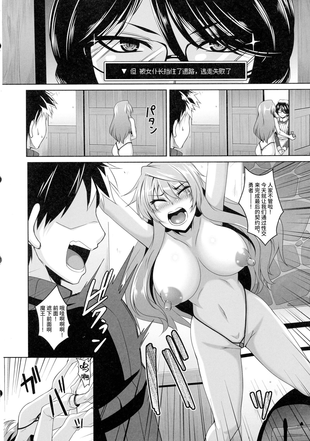 Yuusha Lv up - Page 9