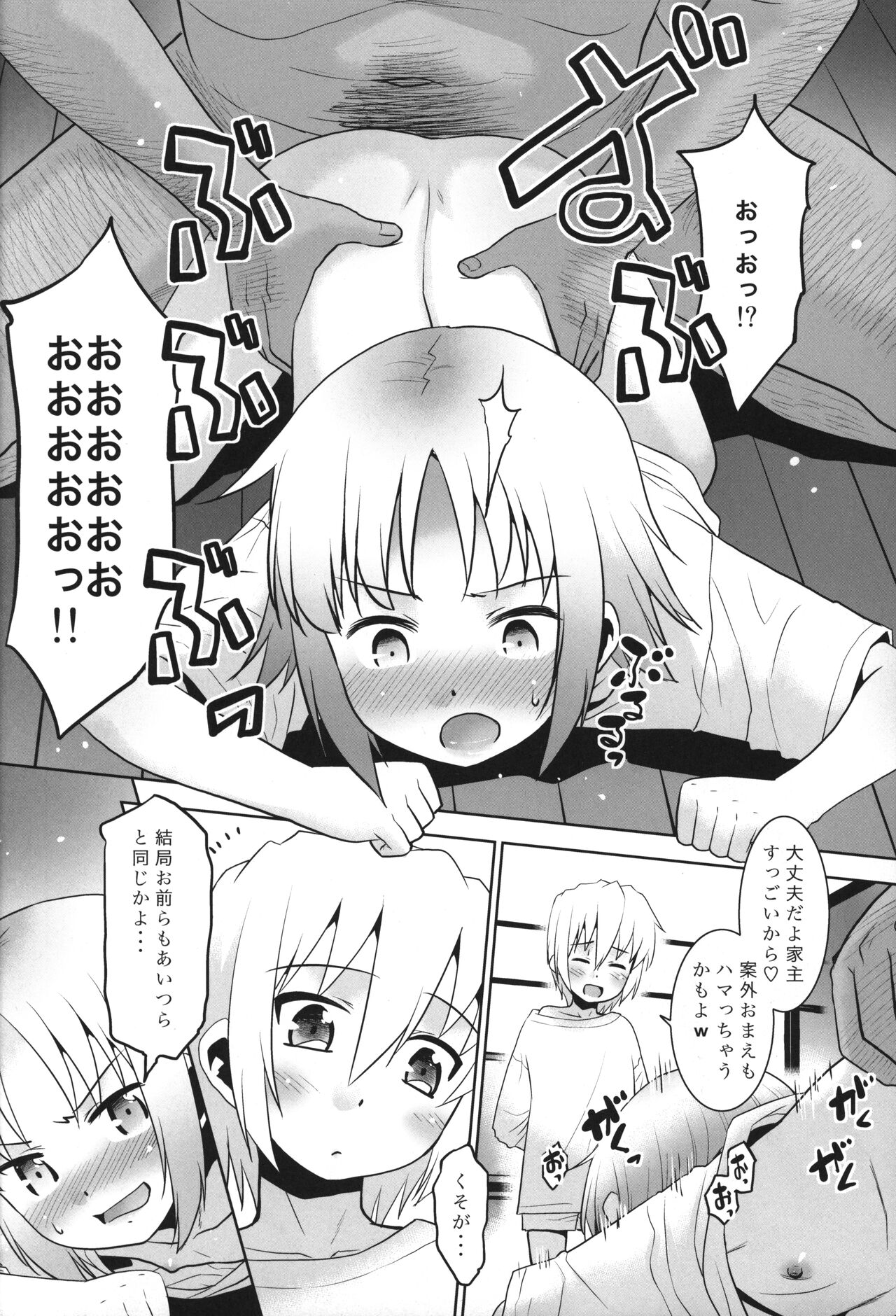 Onii-chan vs Yankee - Page 11