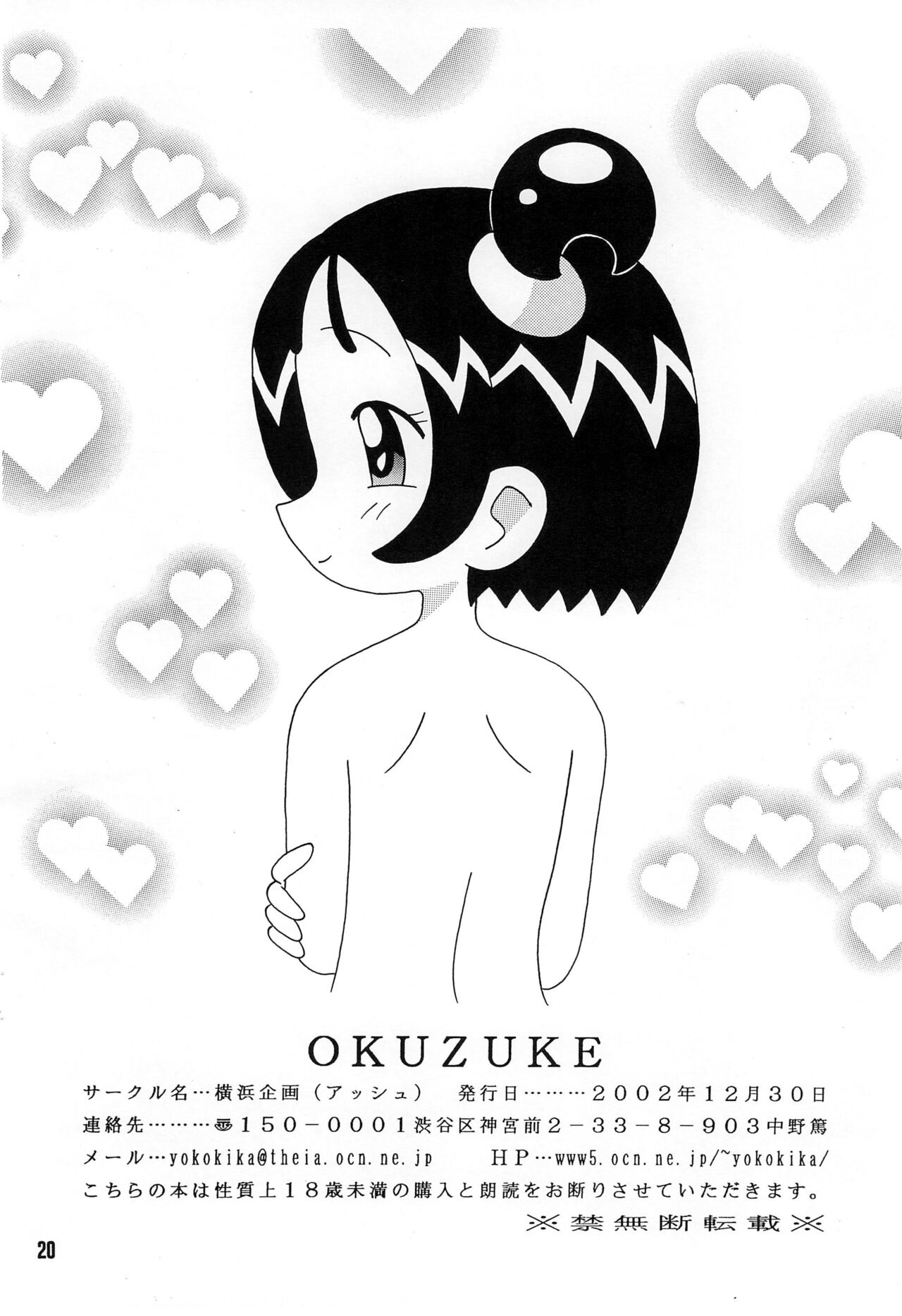 SEVEN7 -NAMIDA- - Page 20