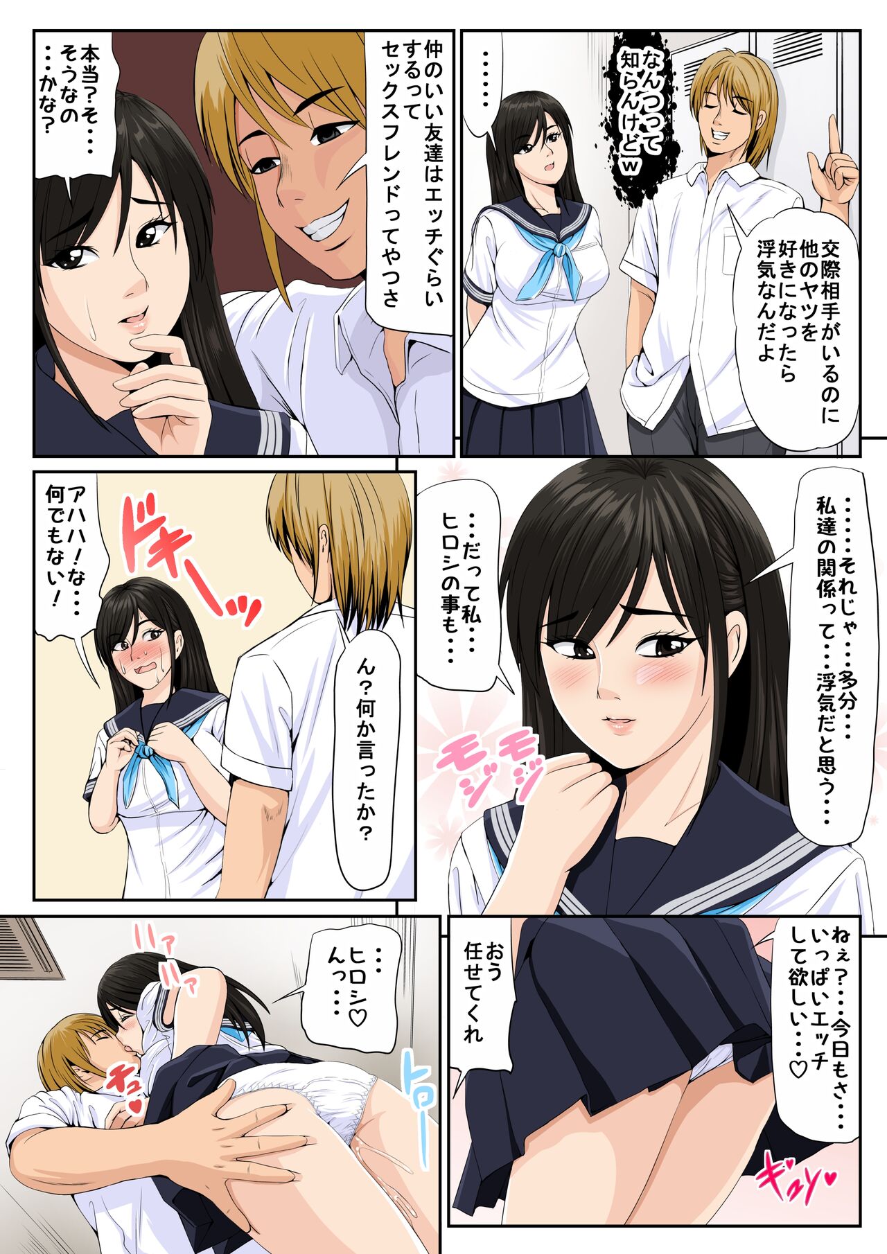 Tomodachi no Kanojo 2 - Page 27