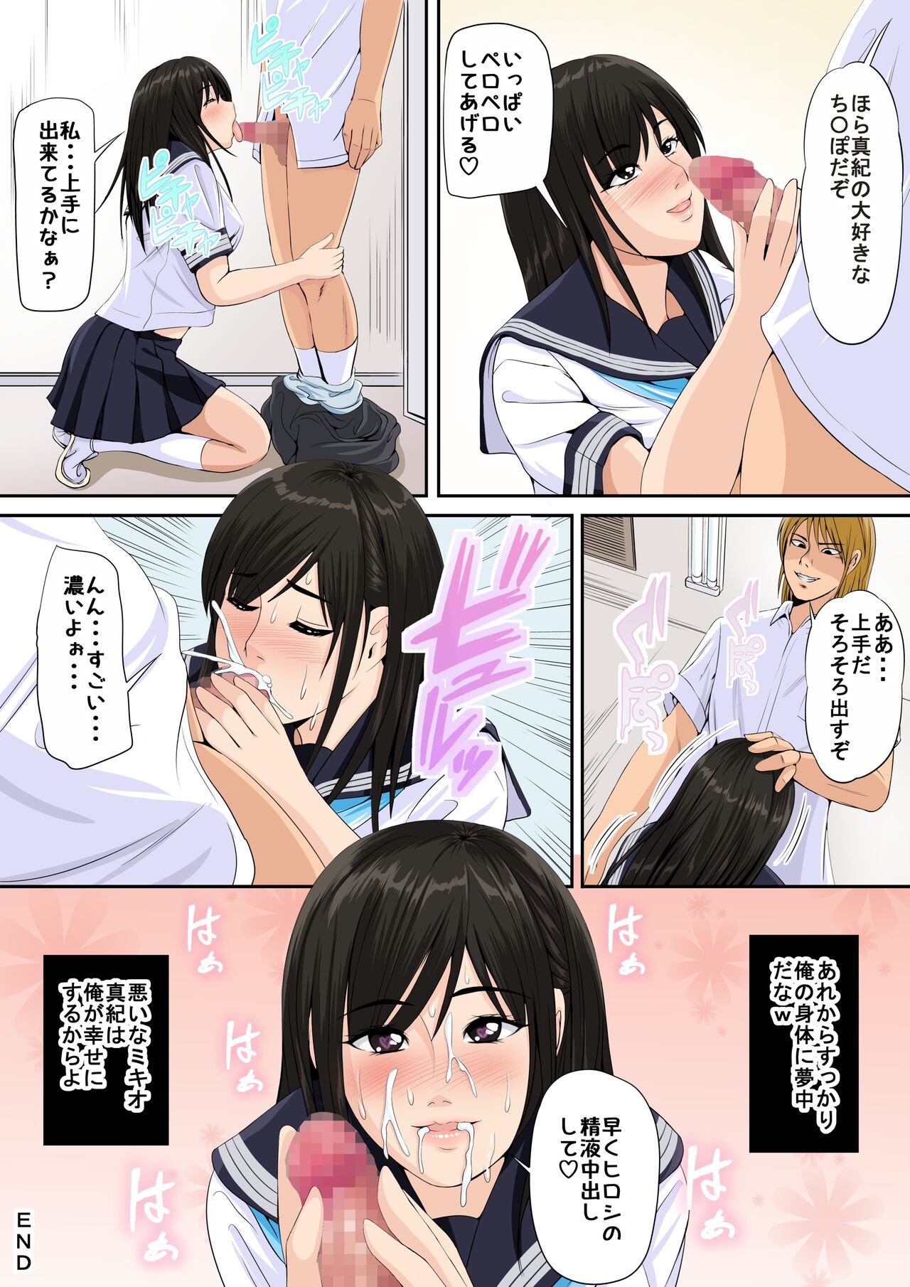 Tomodachi no Kanojo 2 - Page 28