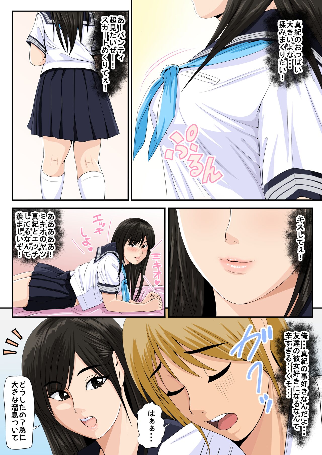 Tomodachi no Kanojo 2 - Page 5