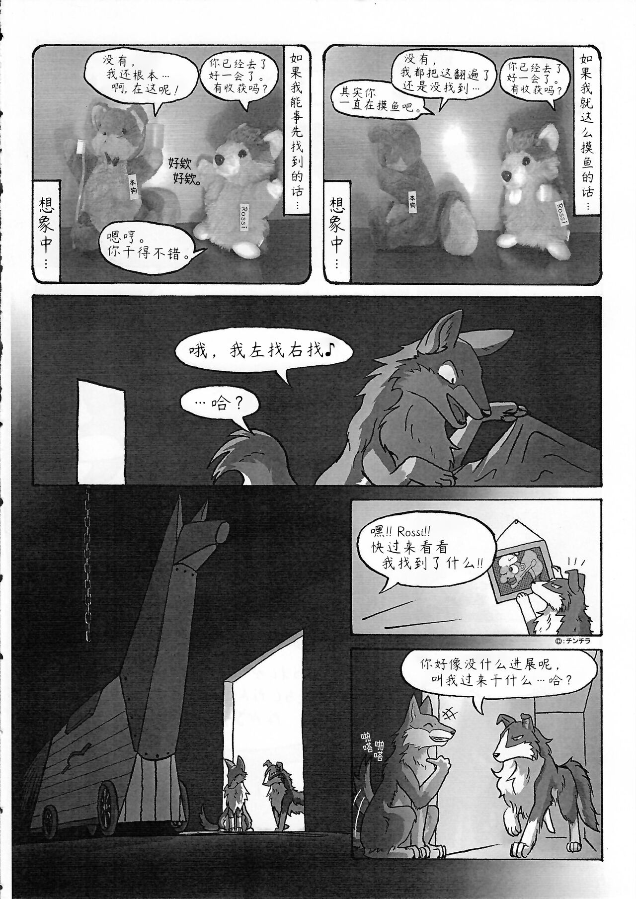 Rio and Rossi | Rio和Rossi - Page 4