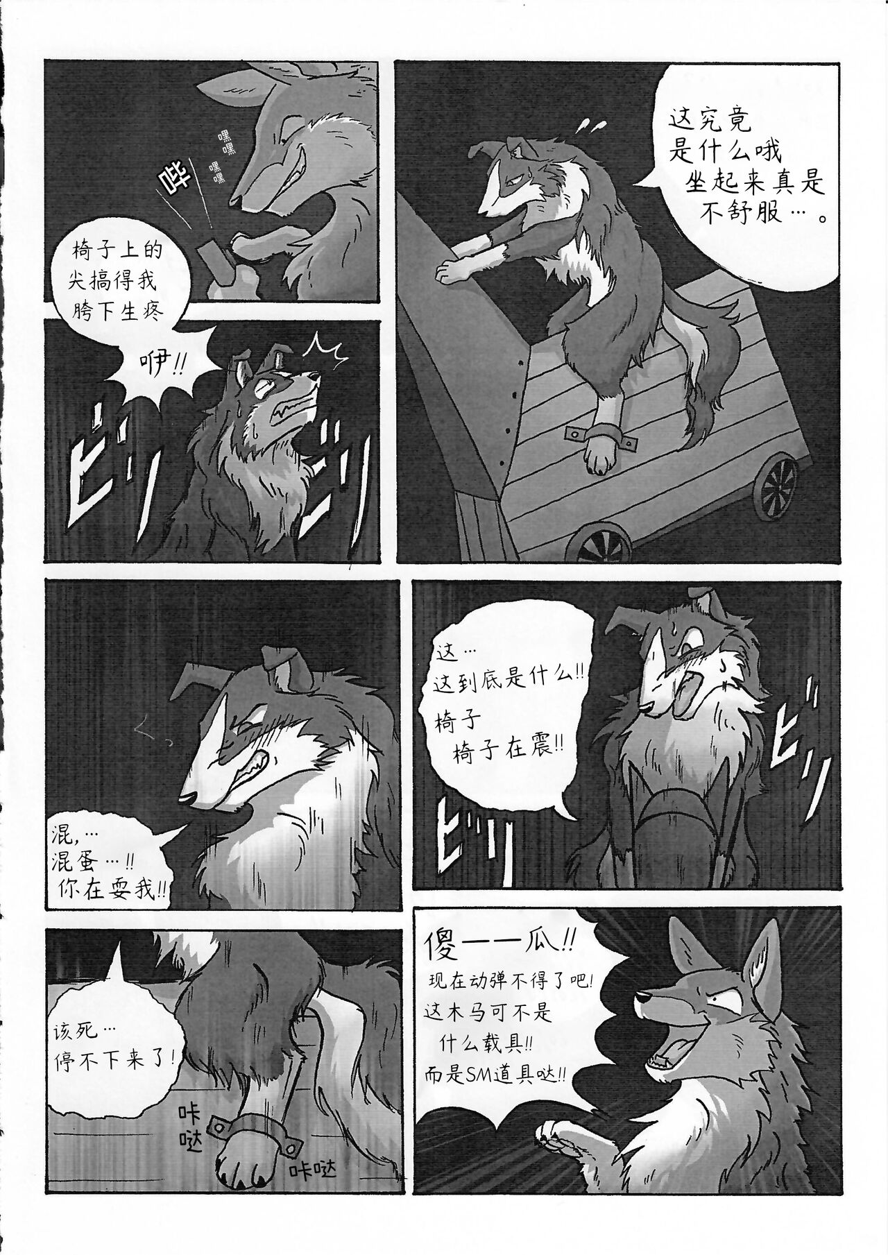 Rio and Rossi | Rio和Rossi - Page 6