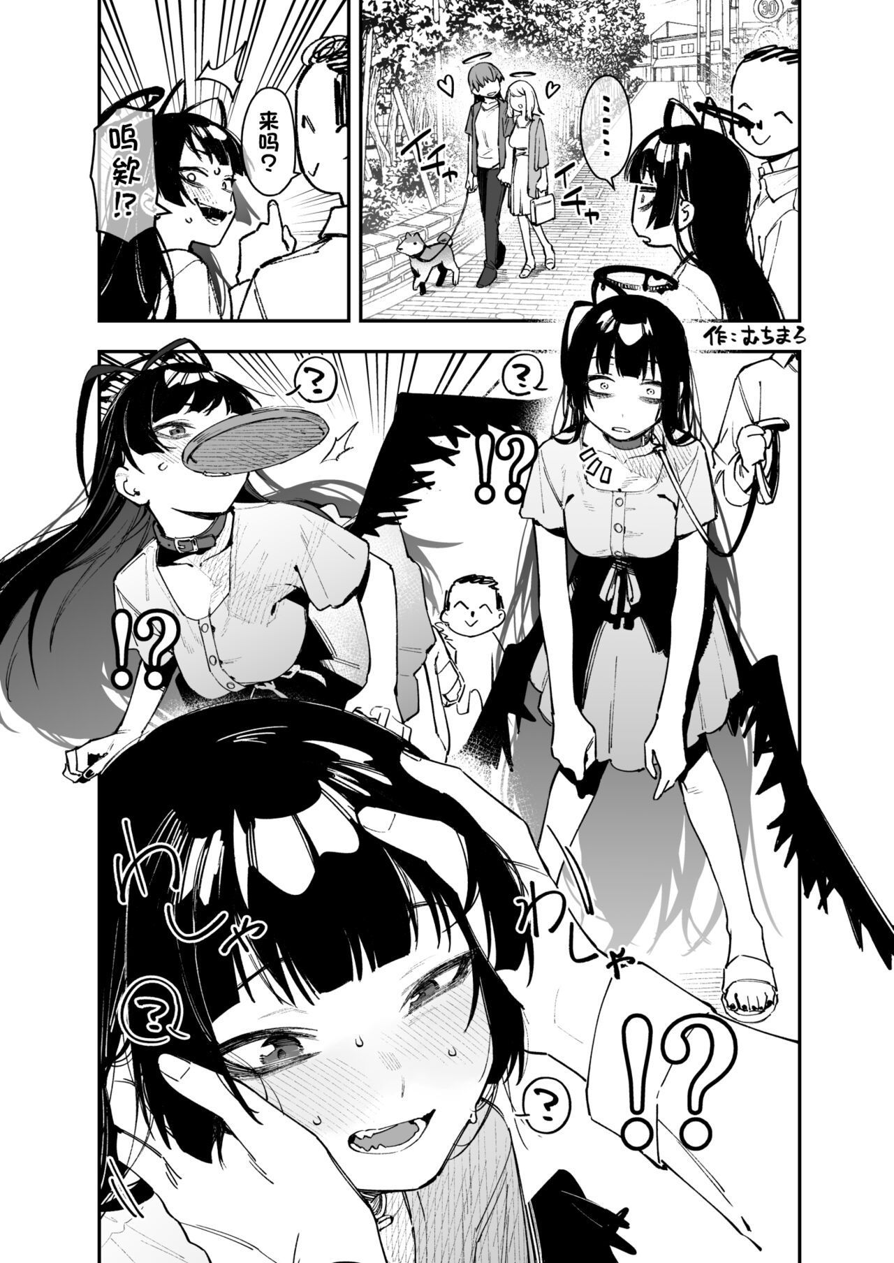 Tsurugi datte Seishun shitai | 鹤城酱也想感受青春的温度 - Page 35