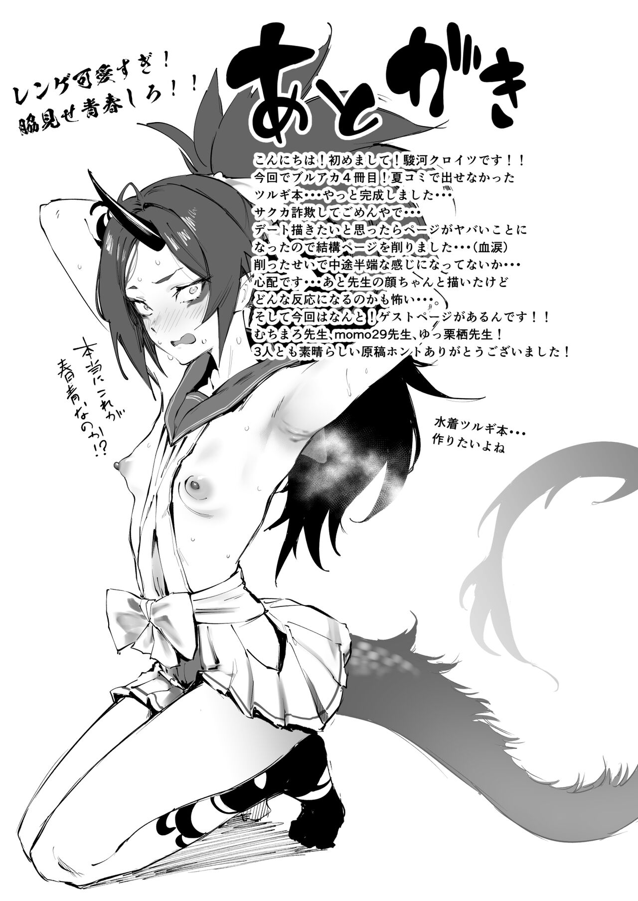 Tsurugi datte Seishun shitai | 鹤城酱也想感受青春的温度 - Page 39
