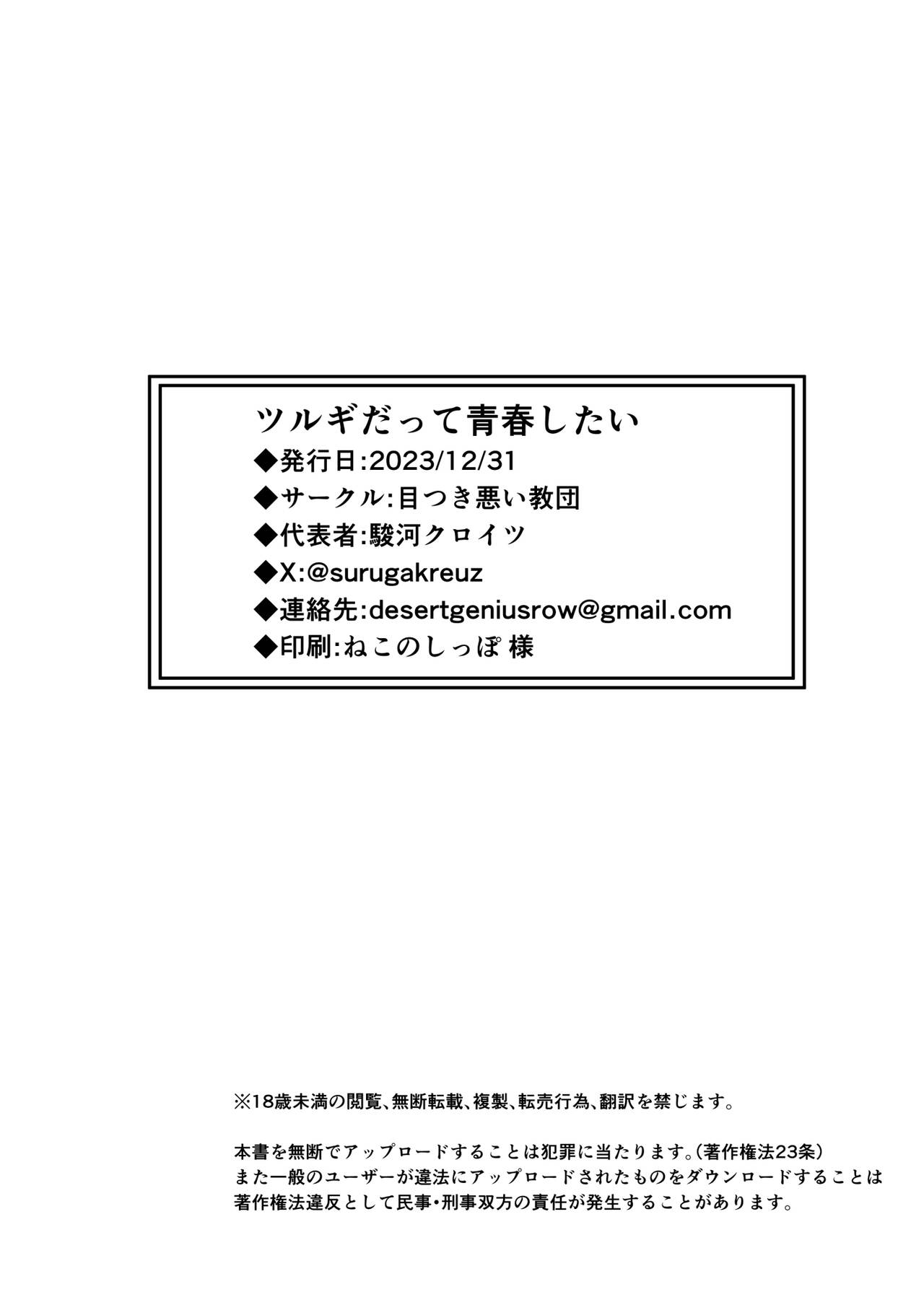 Tsurugi datte Seishun shitai | 鹤城酱也想感受青春的温度 - Page 40