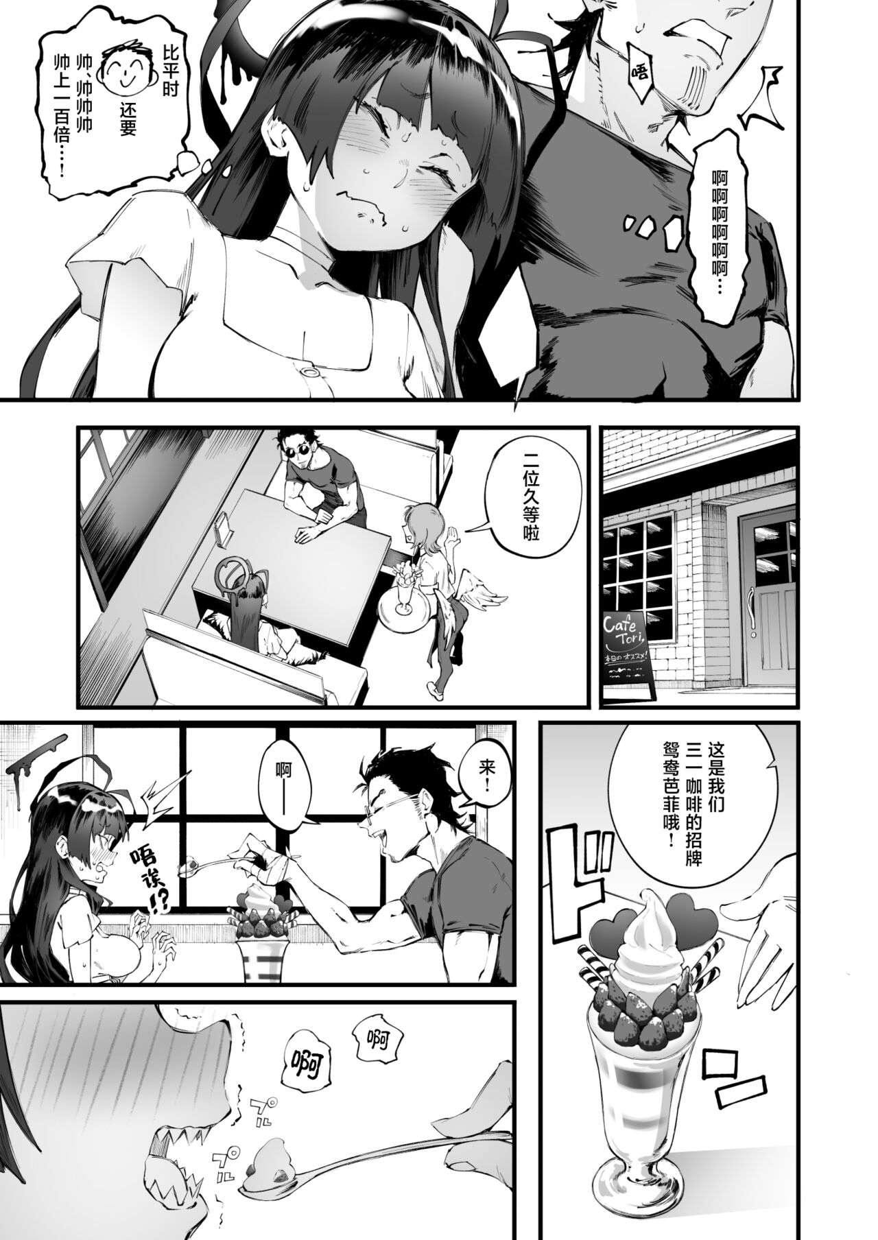 Tsurugi datte Seishun shitai | 鹤城酱也想感受青春的温度 - Page 9
