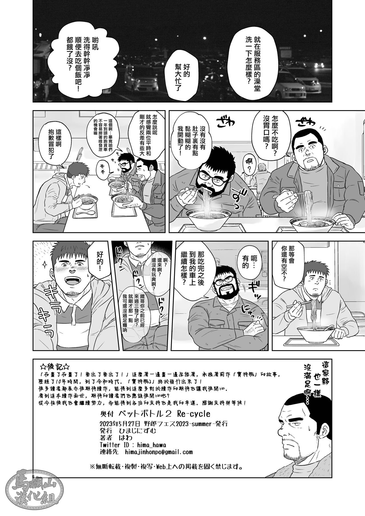 PET Bottle 2 Re-cycle| 宝特瓶2 - Page 21
