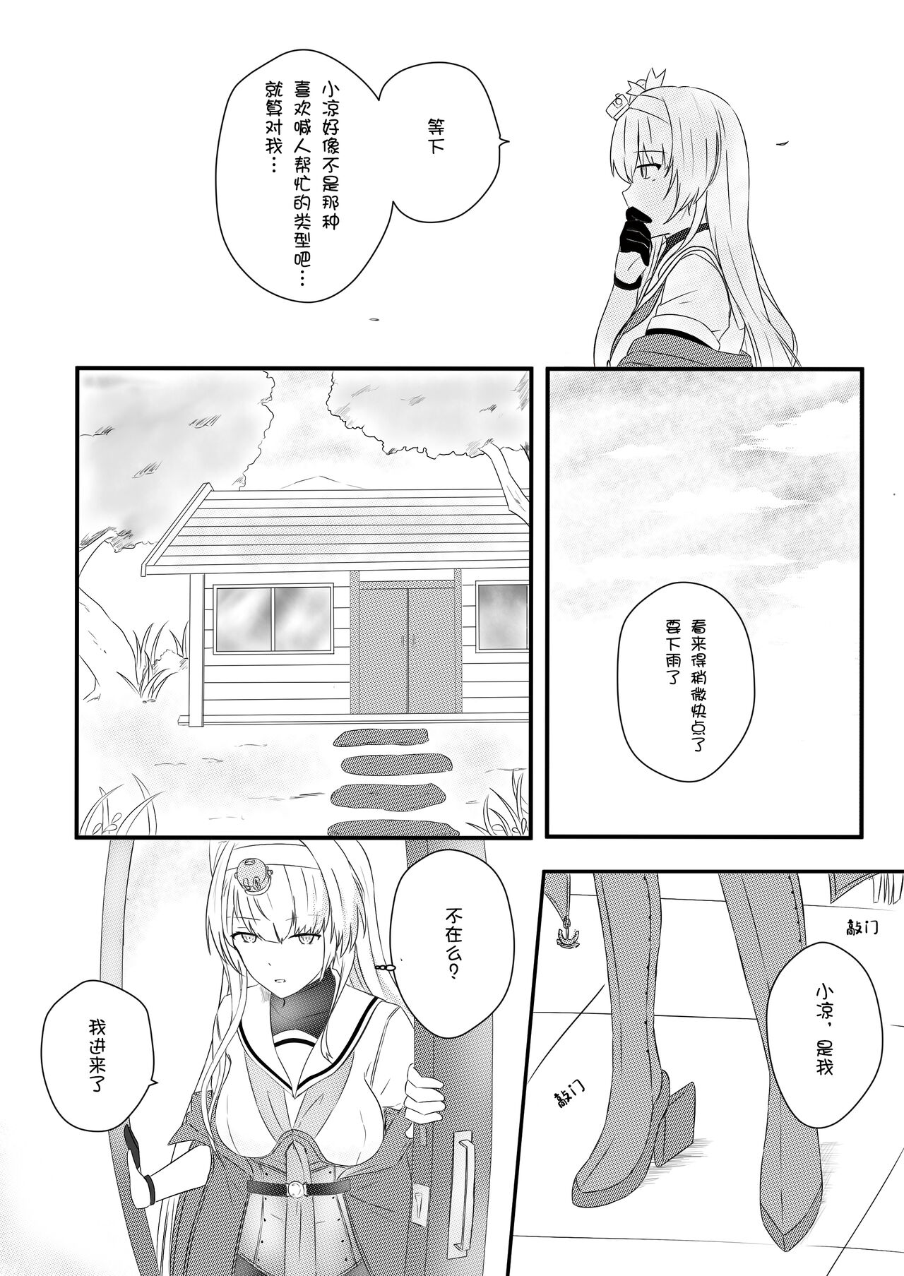 clear moon in the winter | 冬之皎月 - Page 6