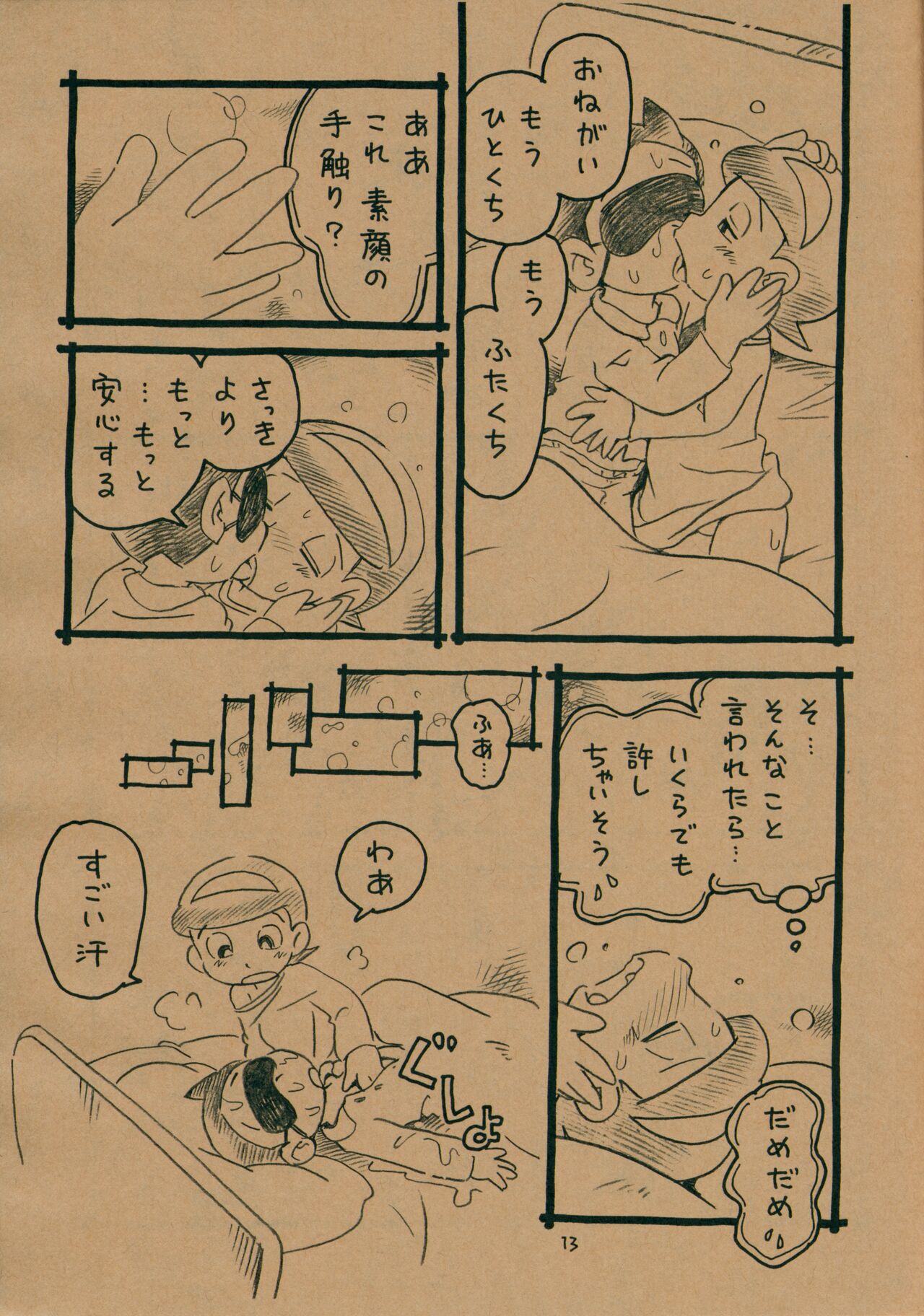 Okusuri Chuu - Page 12