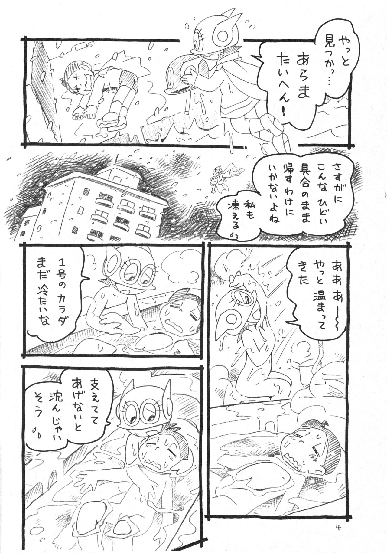 Okusuri Chuu - Page 20
