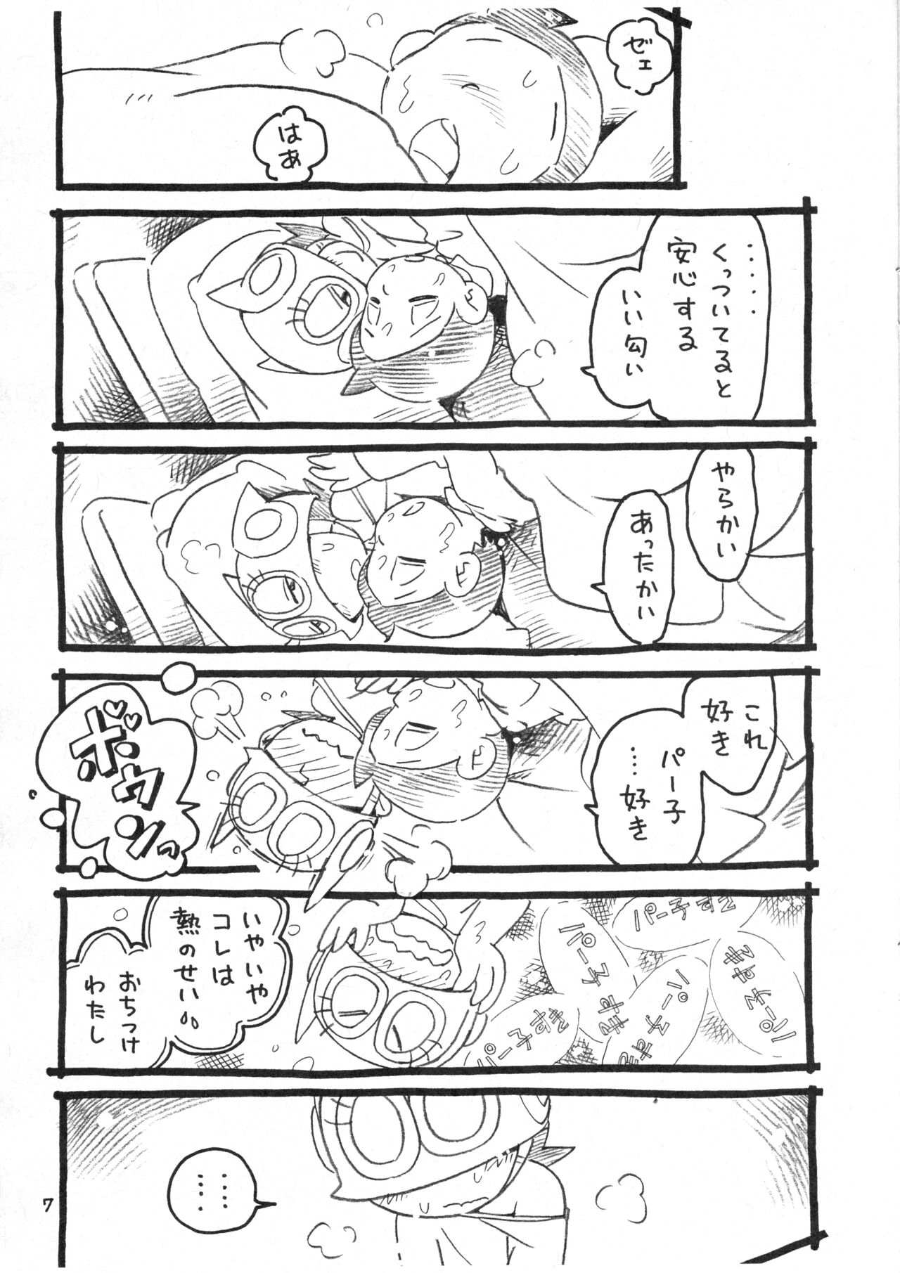 Okusuri Chuu - Page 23