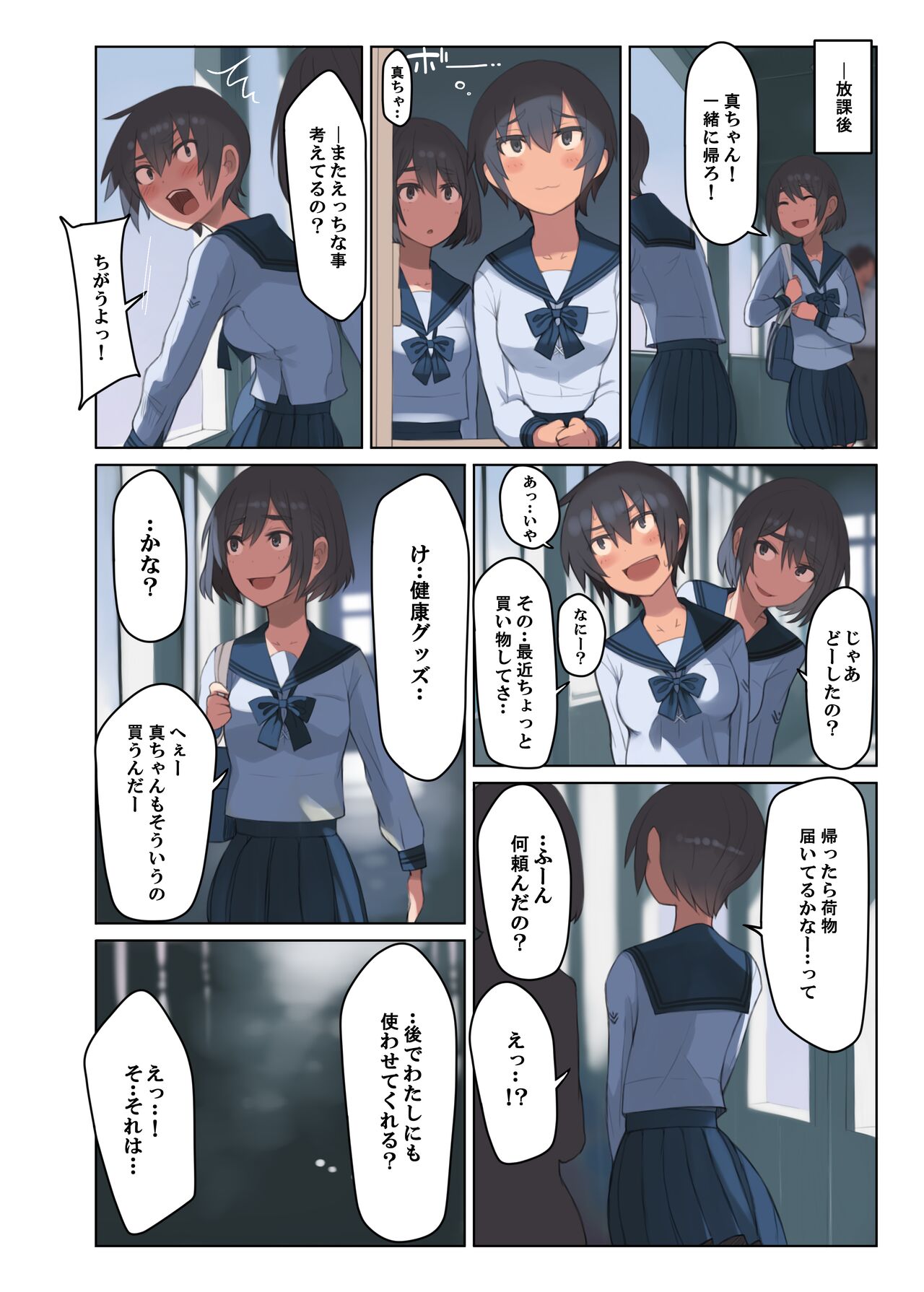 Kuronami-san, Are o Kau - Page 1