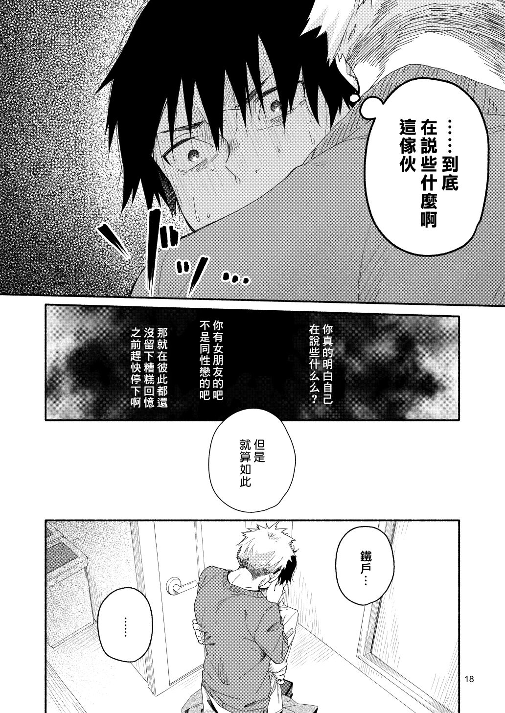 sugar-ism - Page 16