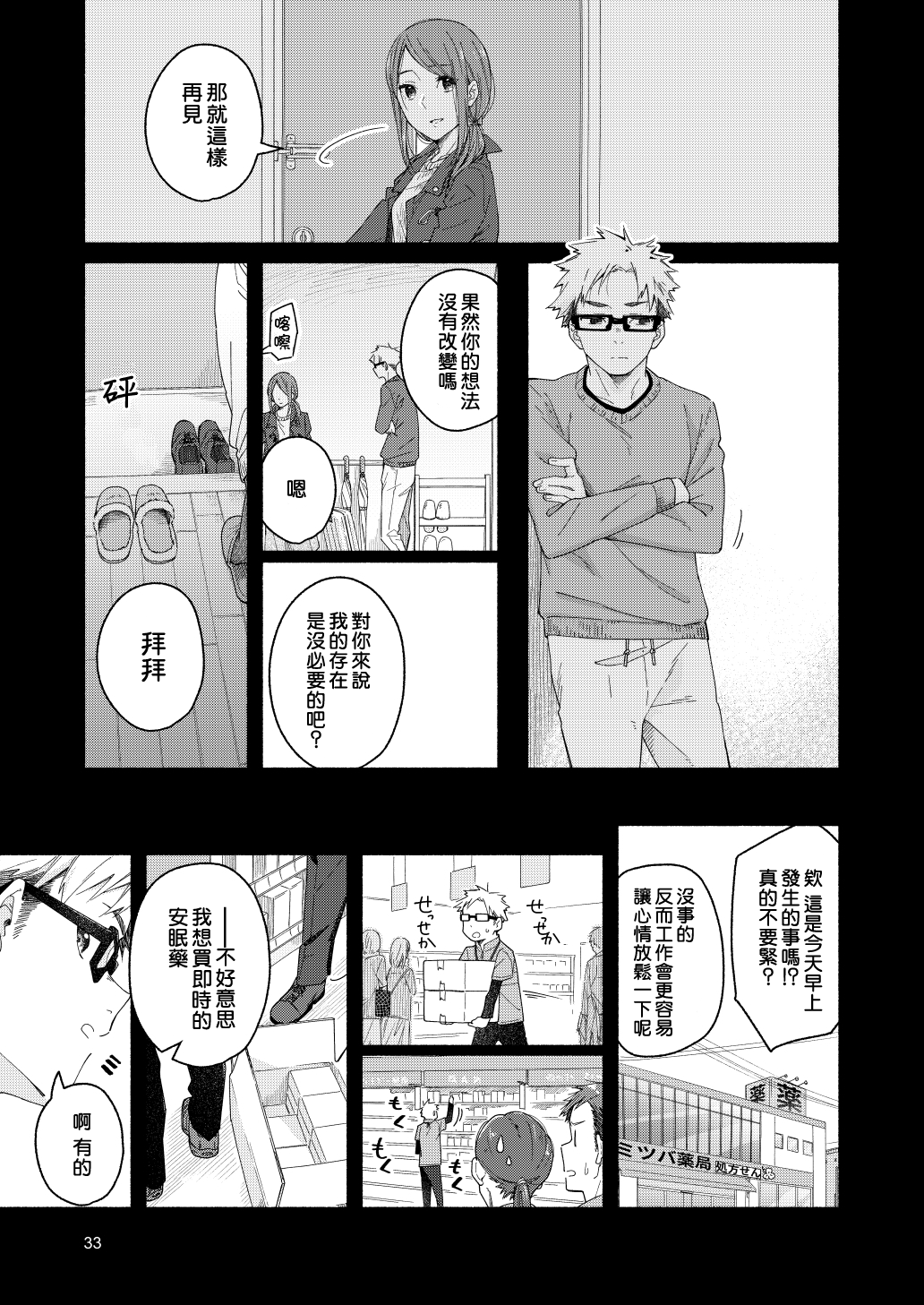 sugar-ism - Page 31