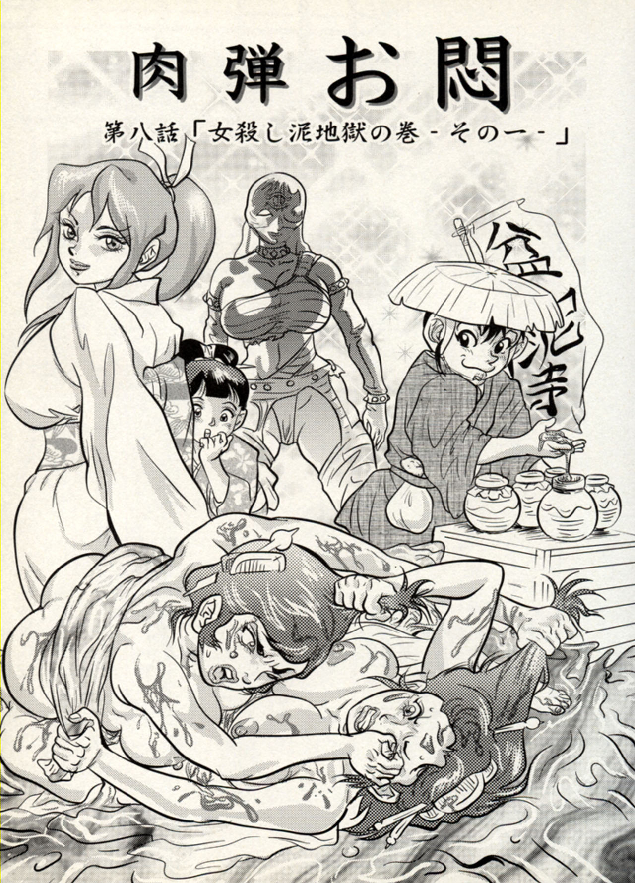 Nikudan Omon - Page 96