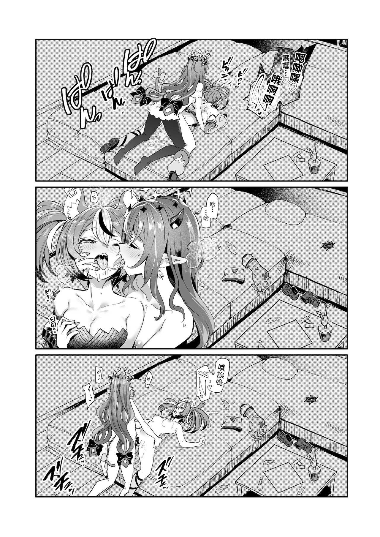 DosukeBaeRyS - Page 16