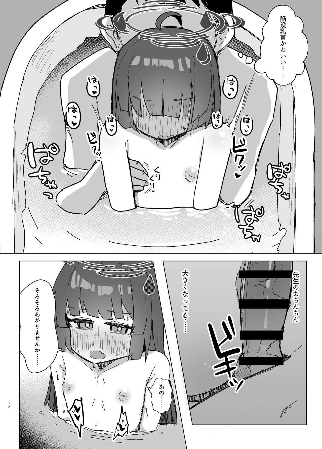 Anciety - Page 11