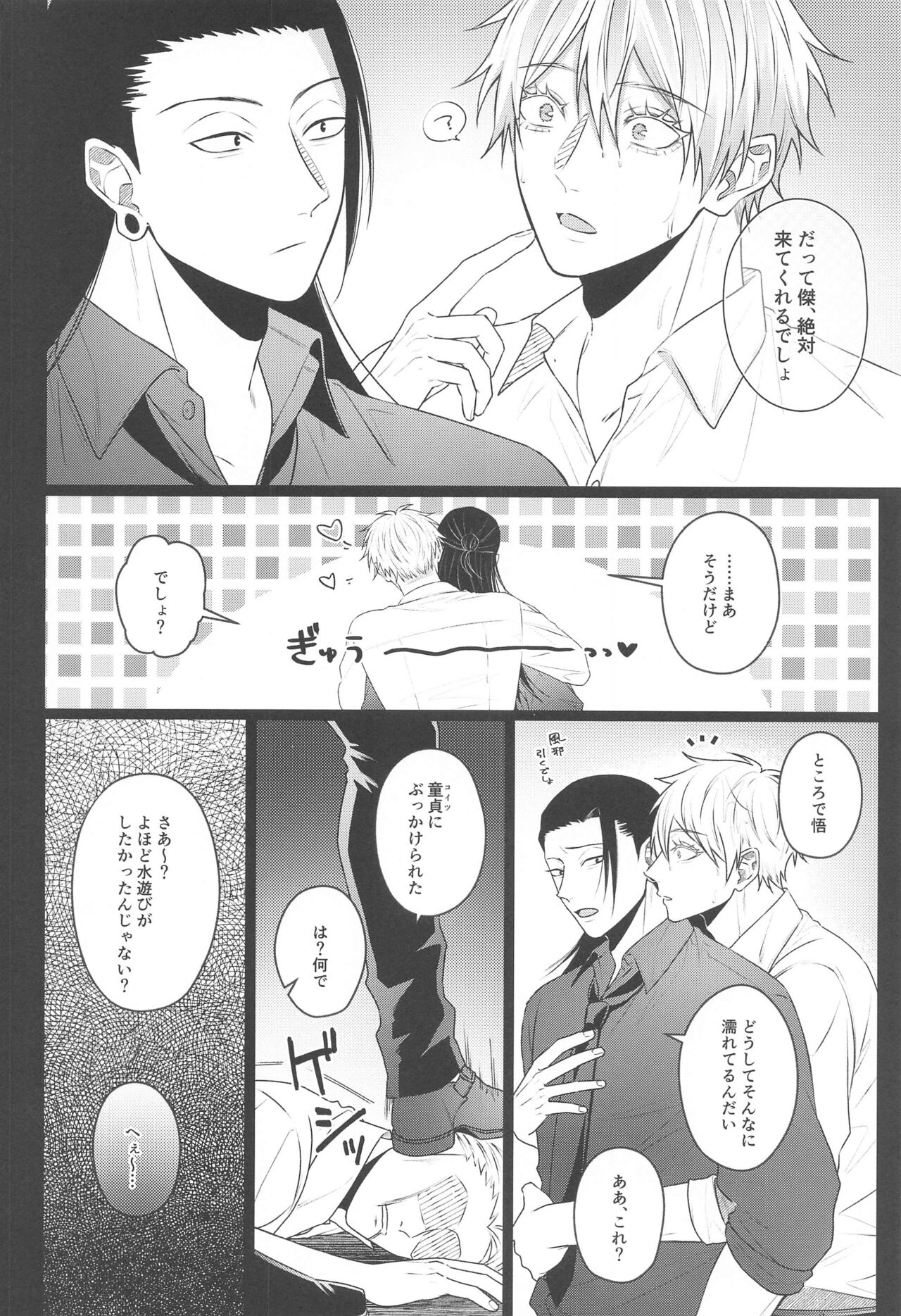 Katsuai 2 - Page 10