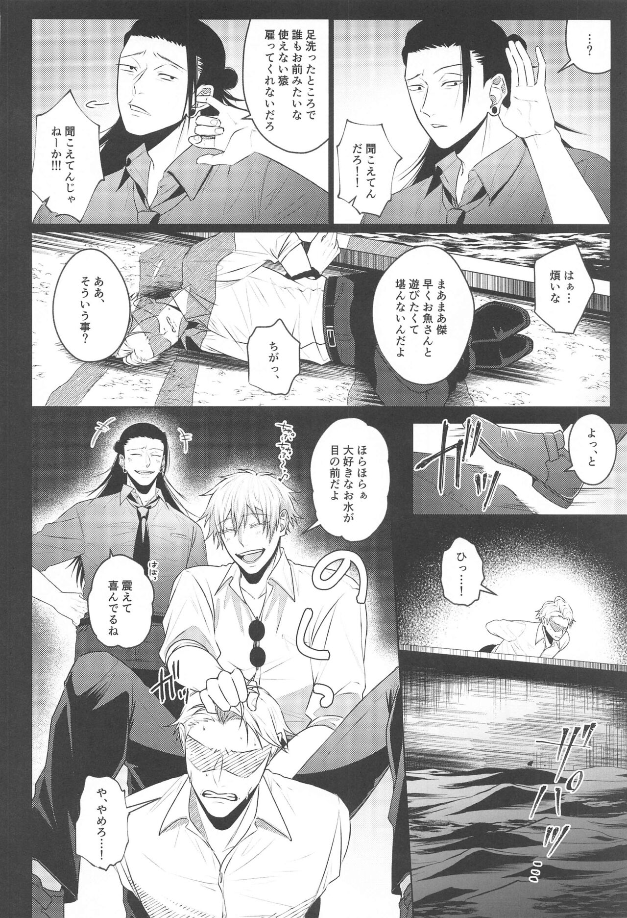 Katsuai 2 - Page 12