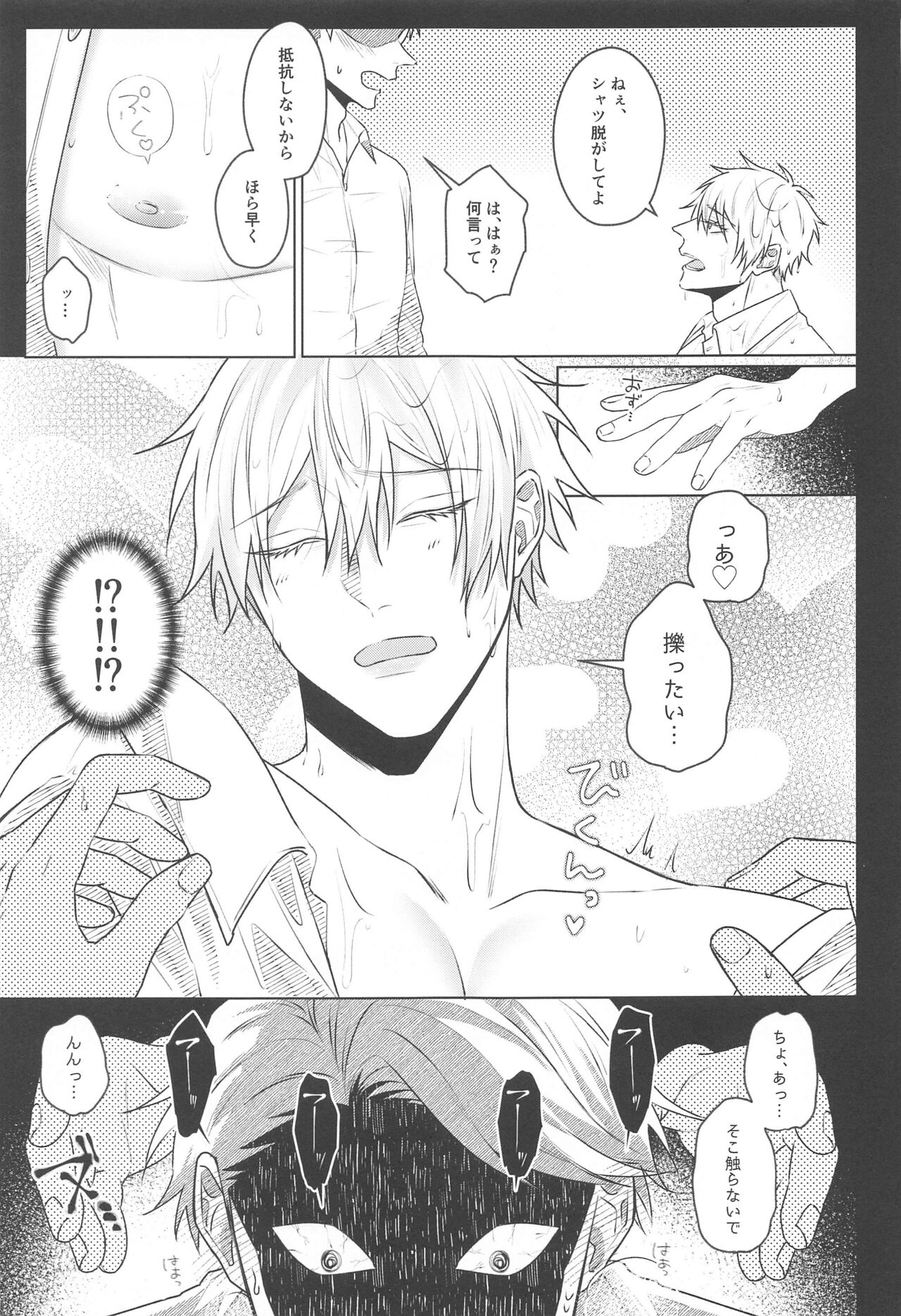 Katsuai 2 - Page 7