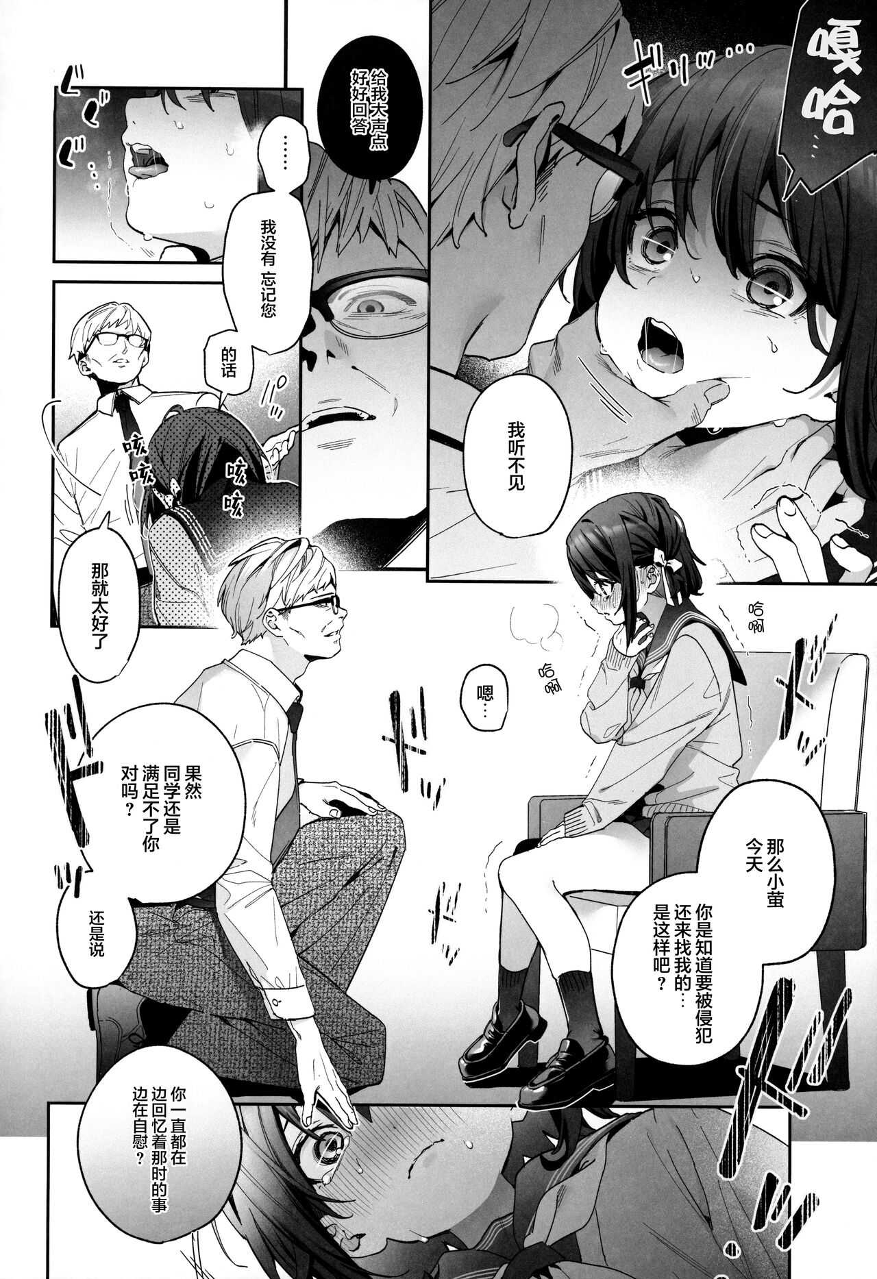 Shiritakunakatta - Page 13
