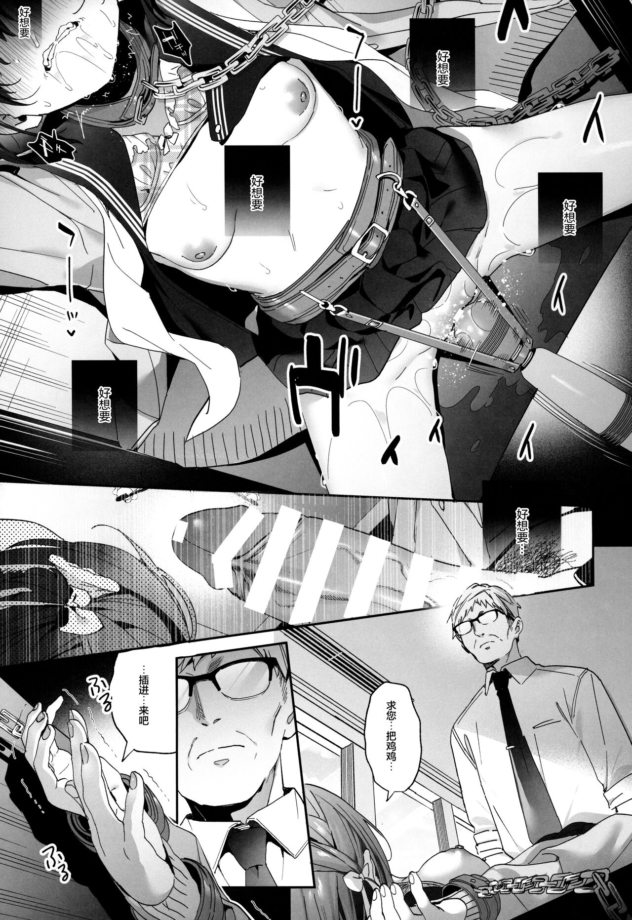 Shiritakunakatta - Page 24