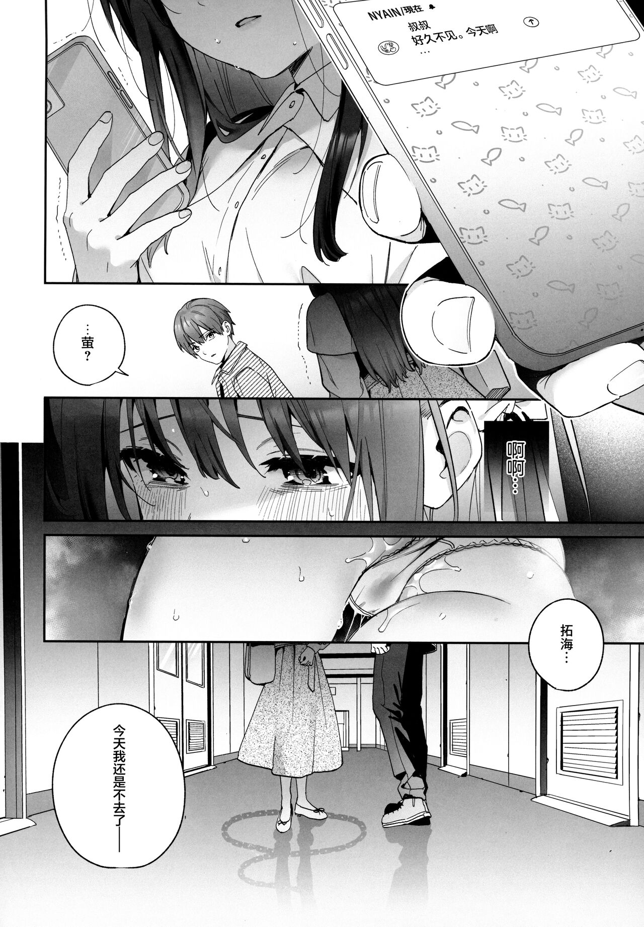 Shiritakunakatta - Page 51