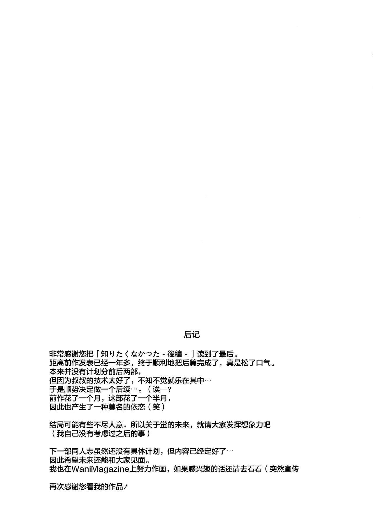 Shiritakunakatta - Page 52