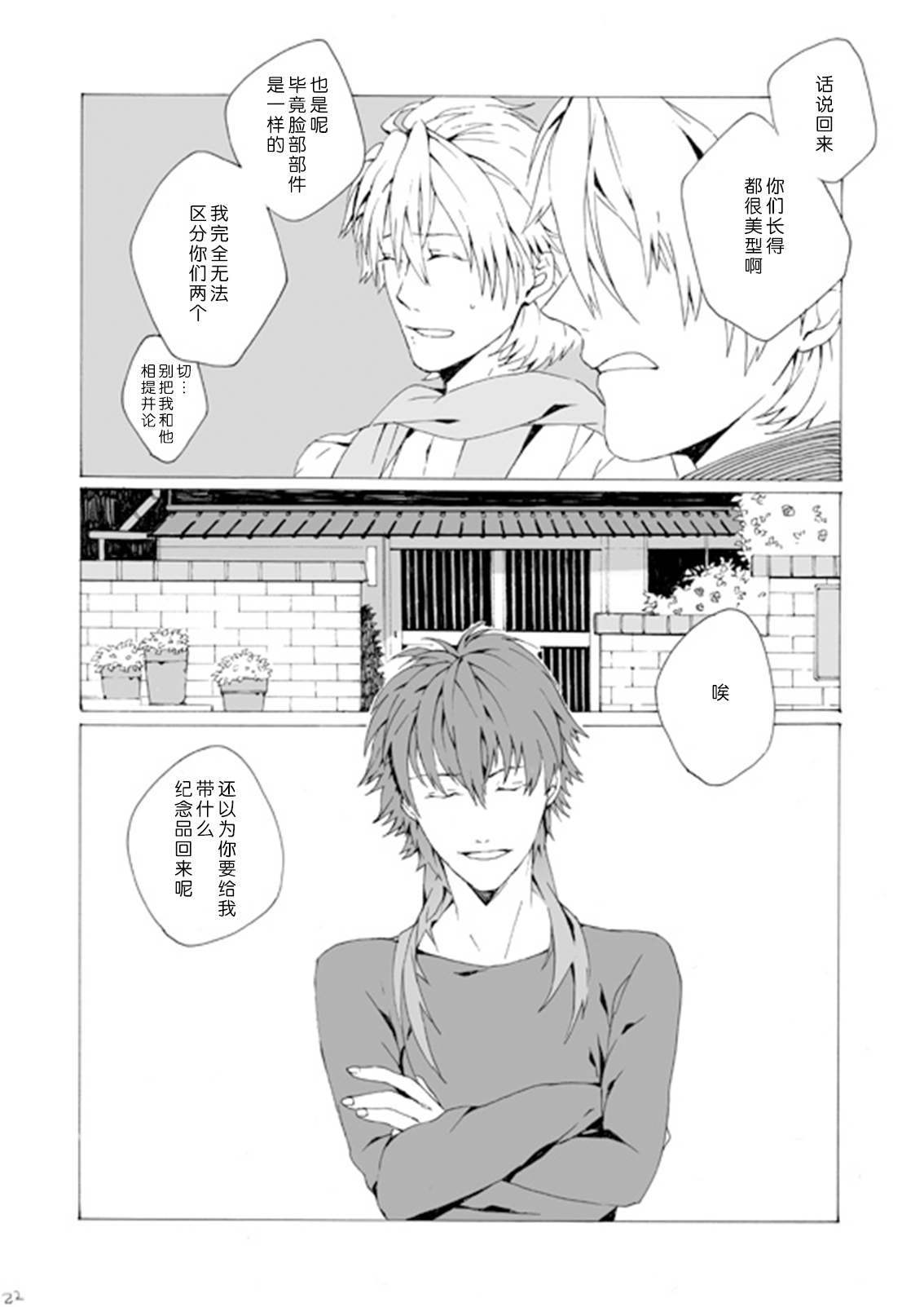 Dekisokonai wa dareda | 失败品到底是谁呢 - Page 21