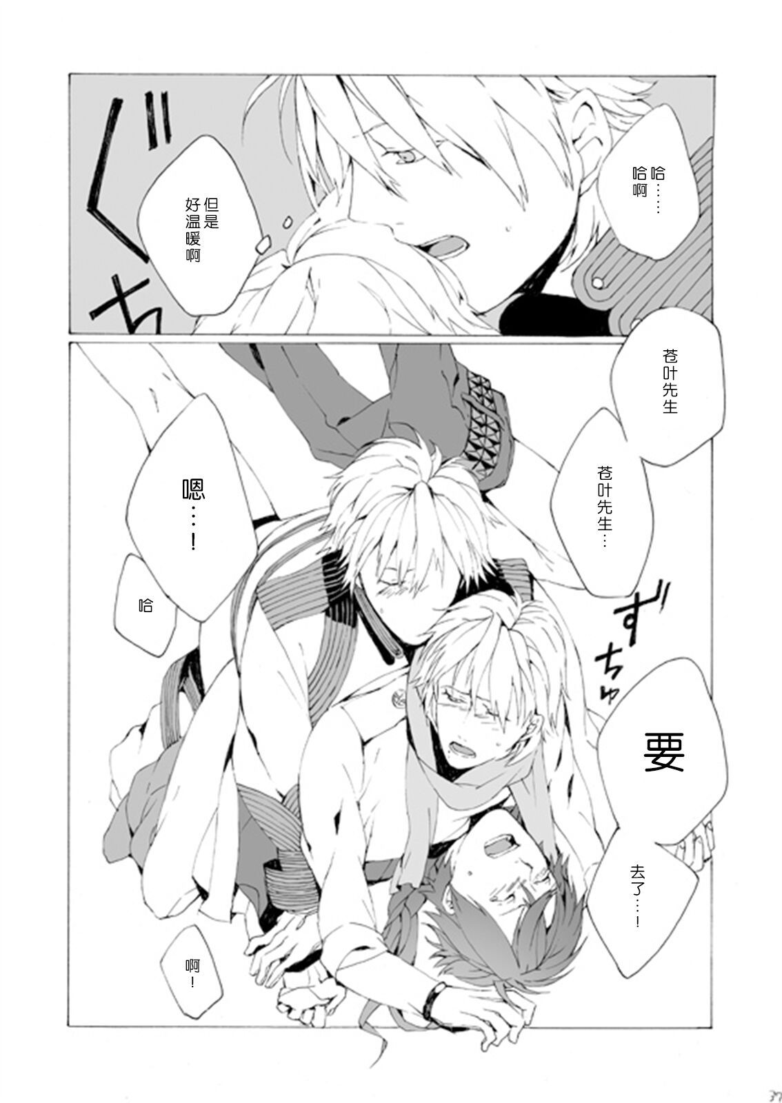 Dekisokonai wa dareda | 失败品到底是谁呢 - Page 36
