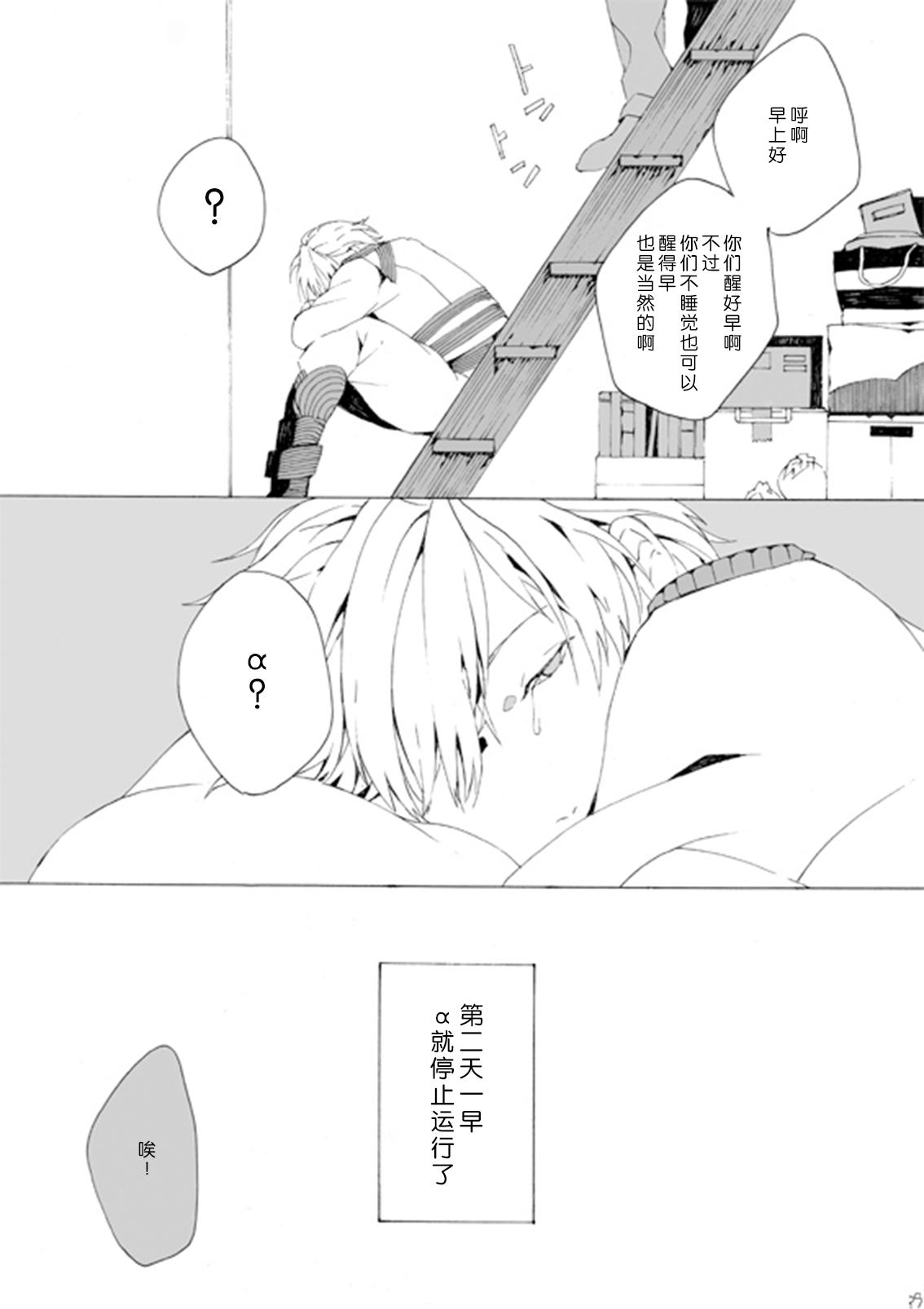 Dekisokonai wa dareda | 失败品到底是谁呢 - Page 38