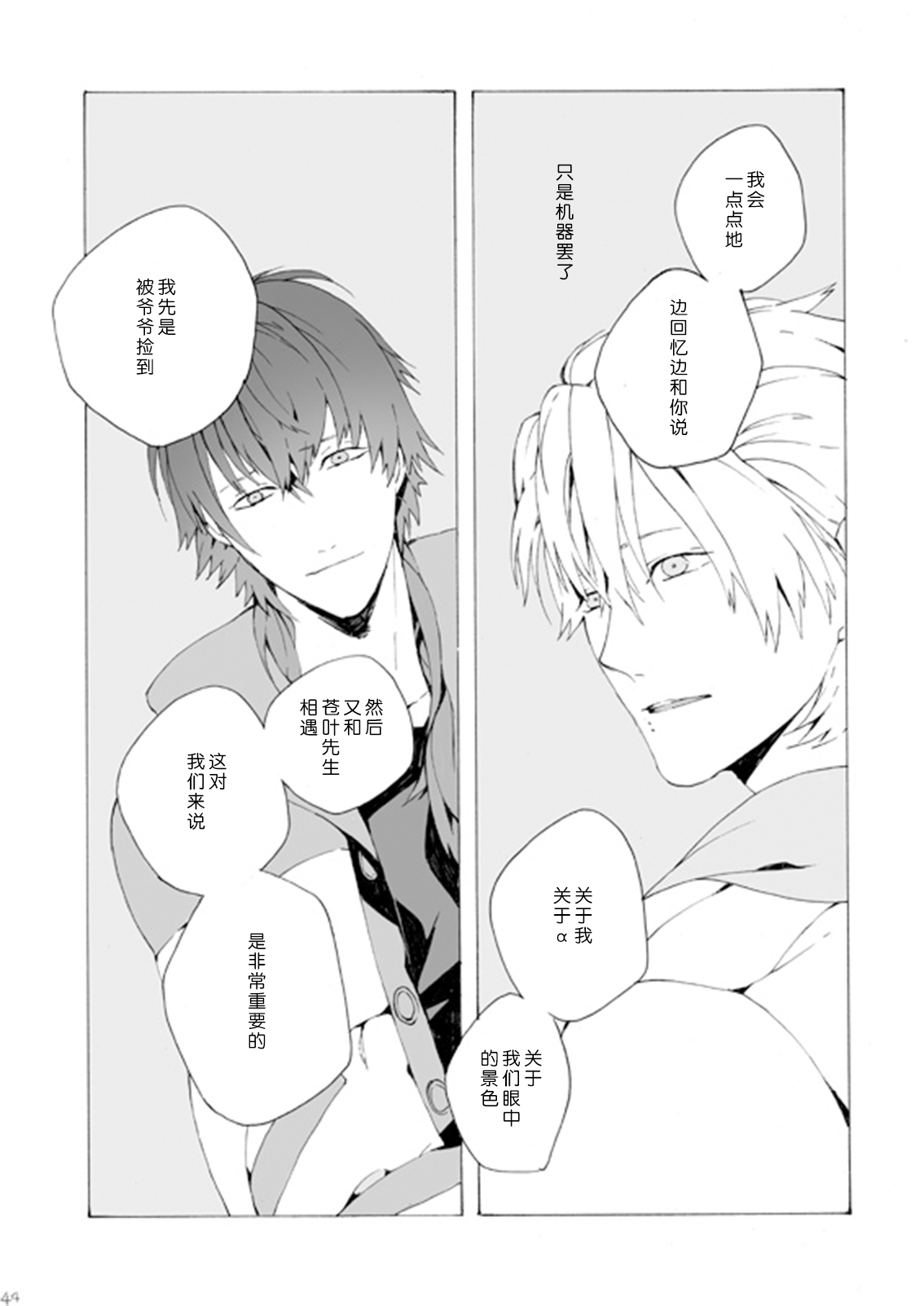 Dekisokonai wa dareda | 失败品到底是谁呢 - Page 43