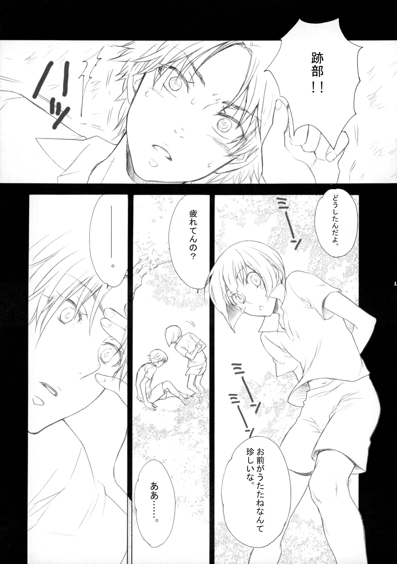 幻視画少年 - Page 10
