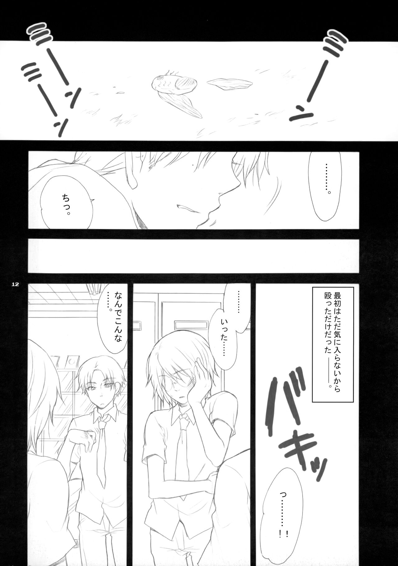 幻視画少年 - Page 11