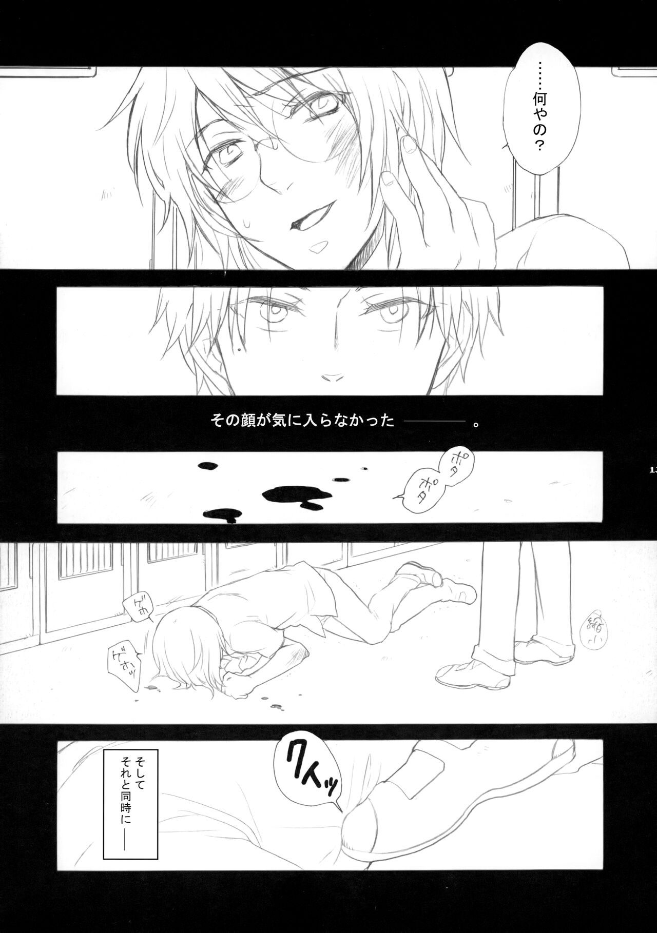 幻視画少年 - Page 12