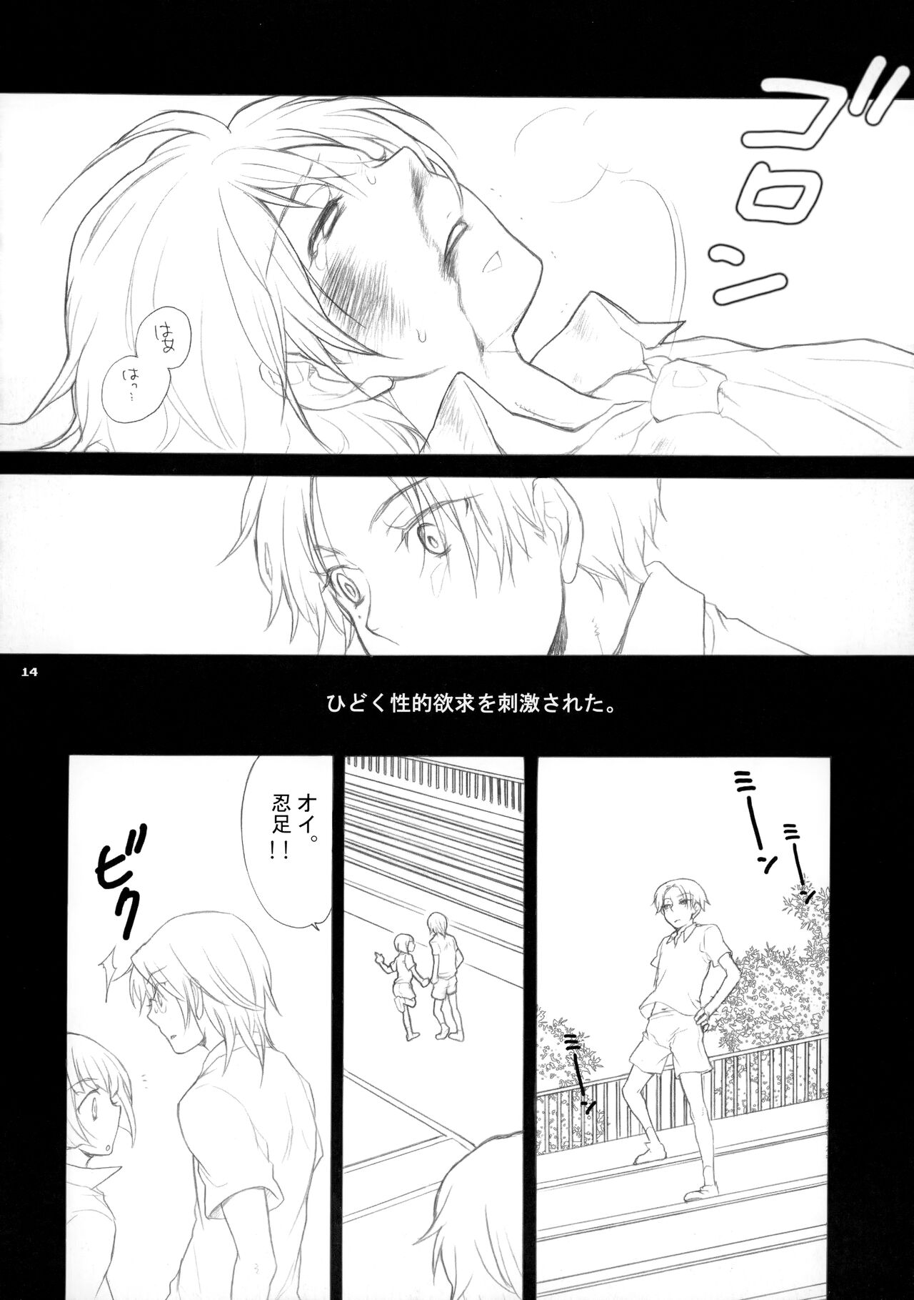 幻視画少年 - Page 13