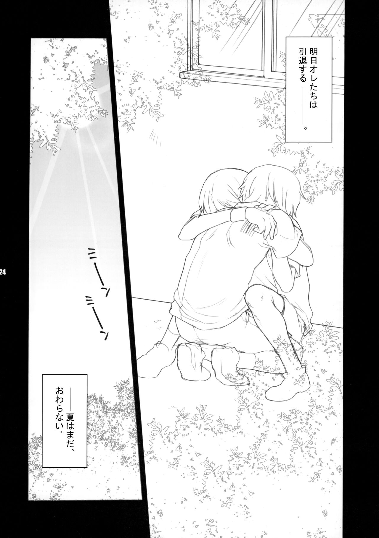 幻視画少年 - Page 23