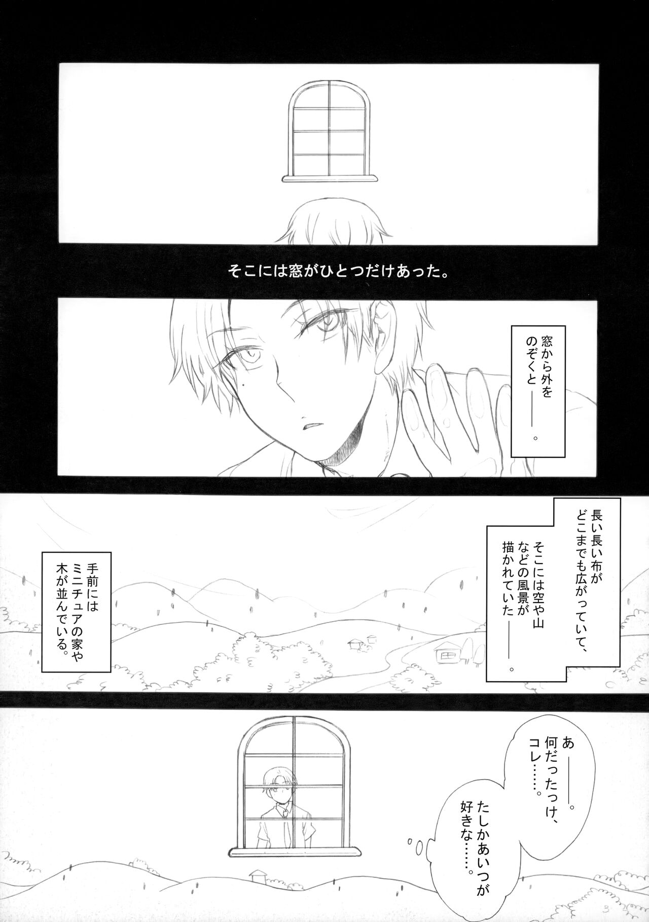 幻視画少年 - Page 8