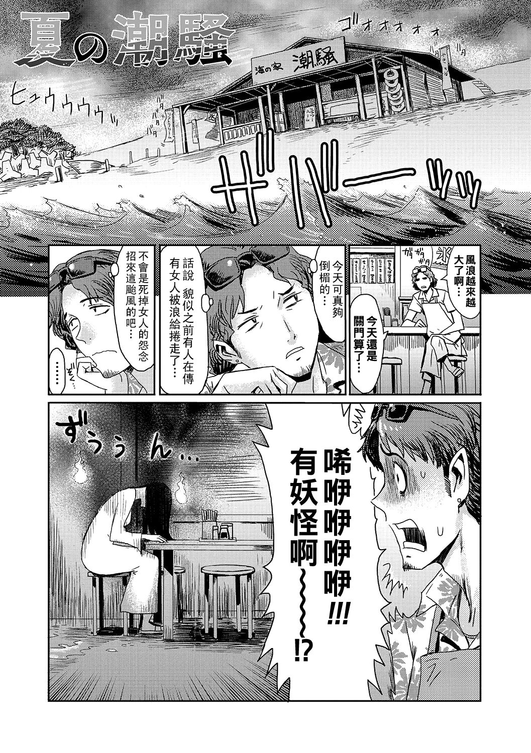 Natsu no Shiosai - Page 1
